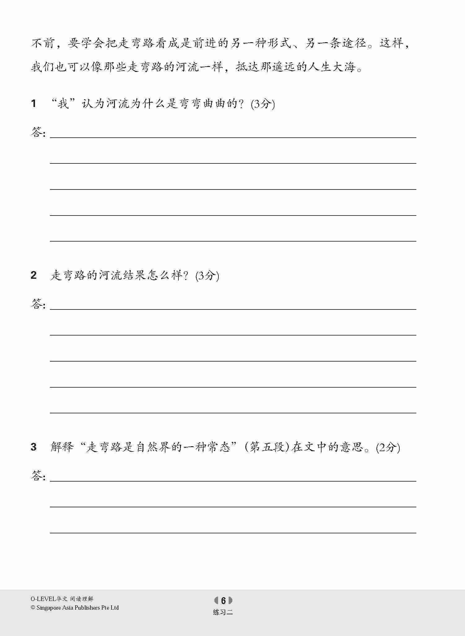 O-LEVEL华文 阅读理解 / Reading Comprehension Enrichment Exercises For O-Level Chinese