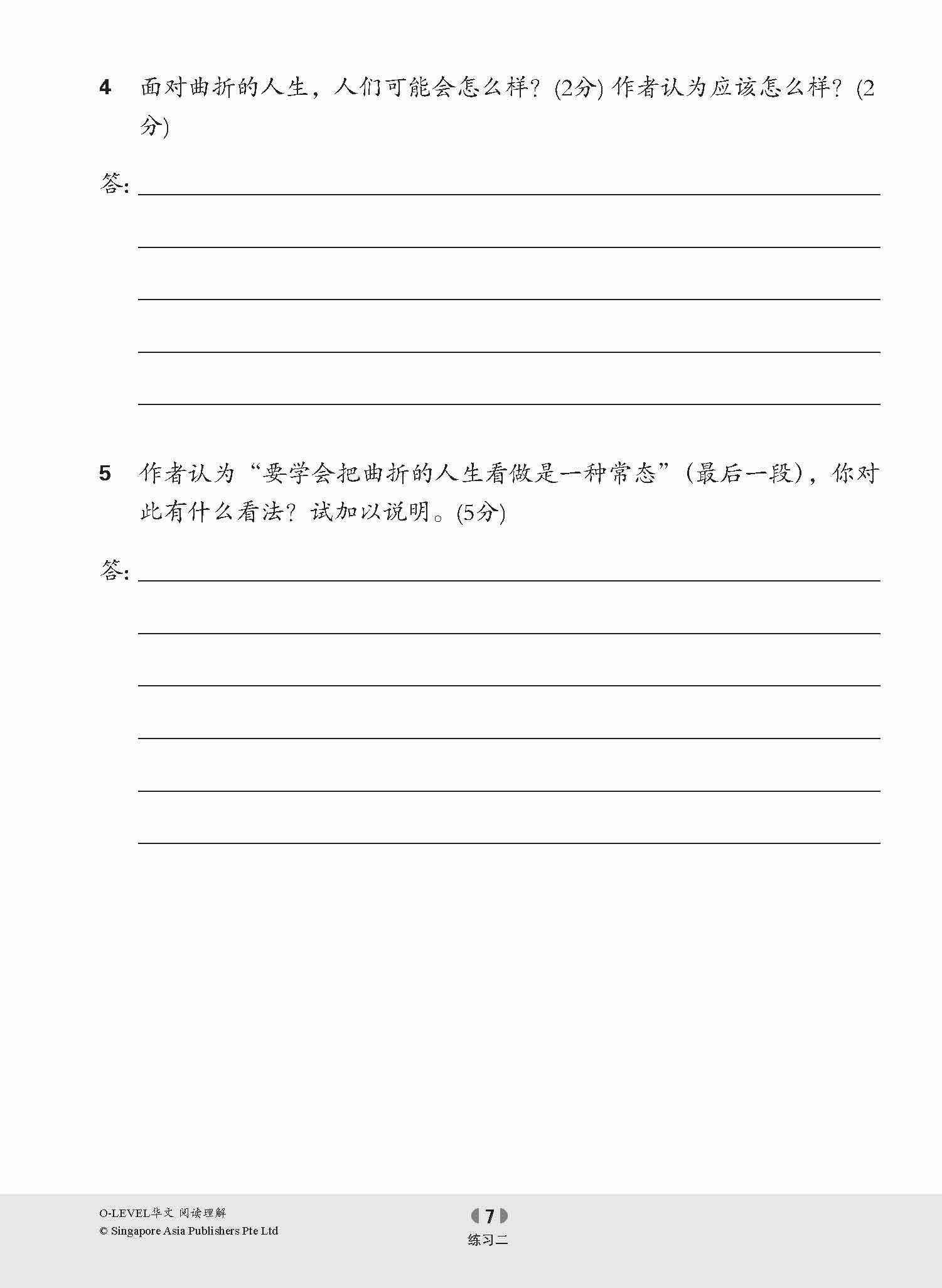 O-LEVEL华文 阅读理解 / Reading Comprehension Enrichment Exercises For O-Level Chinese