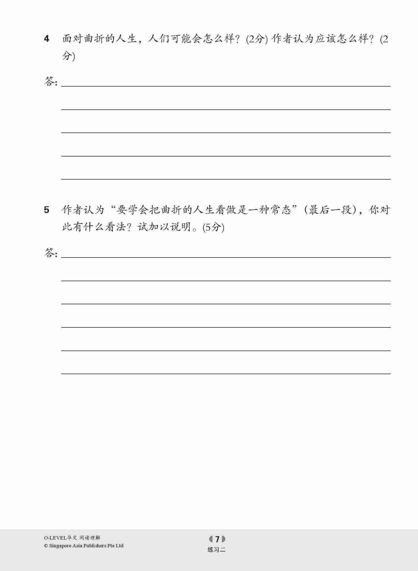 O-LEVEL华文 阅读理解 / Reading Comprehension Enrichment Exercises For O-Level Chinese