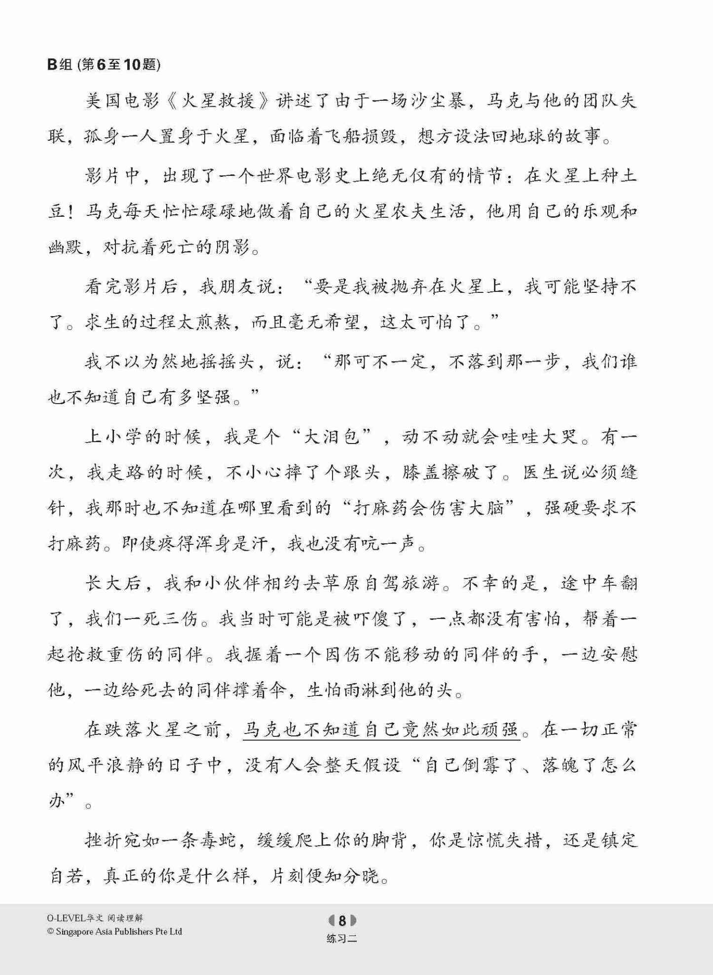 O-LEVEL华文 阅读理解 / Reading Comprehension Enrichment Exercises For O-Level Chinese