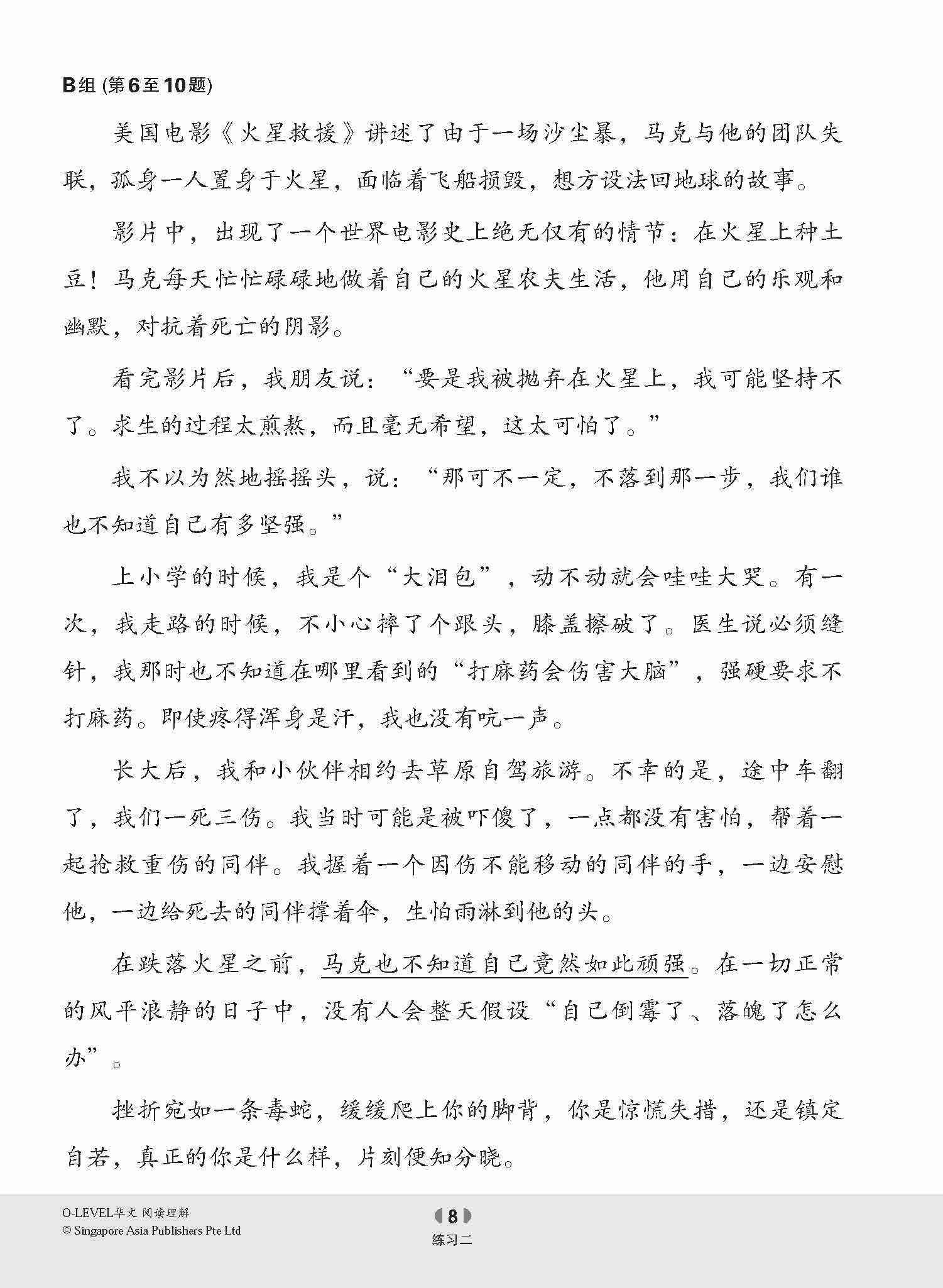 O-LEVEL华文 阅读理解 / Reading Comprehension Enrichment Exercises For O-Level Chinese