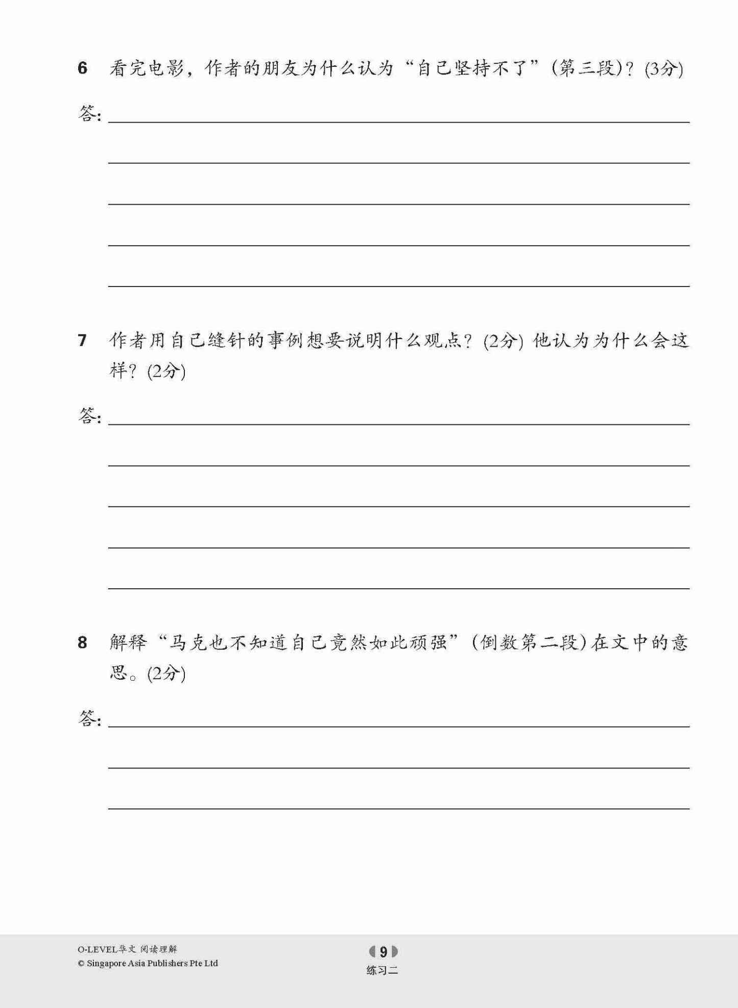 O-LEVEL华文 阅读理解 / Reading Comprehension Enrichment Exercises For O-Level Chinese