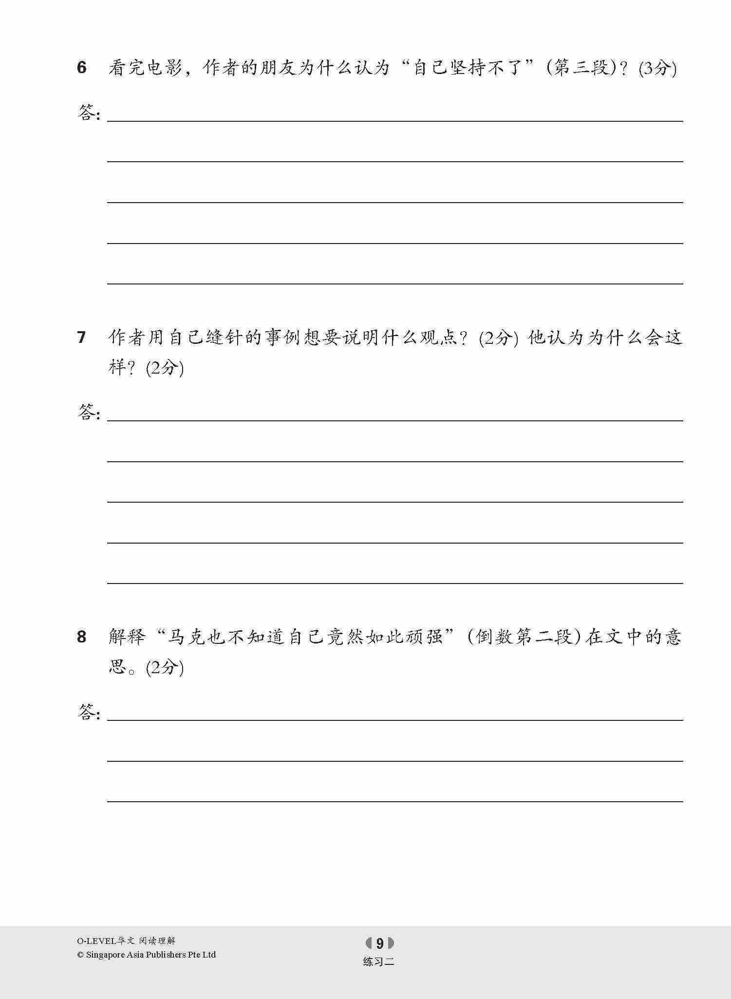 O-LEVEL华文 阅读理解 / Reading Comprehension Enrichment Exercises For O-Level Chinese