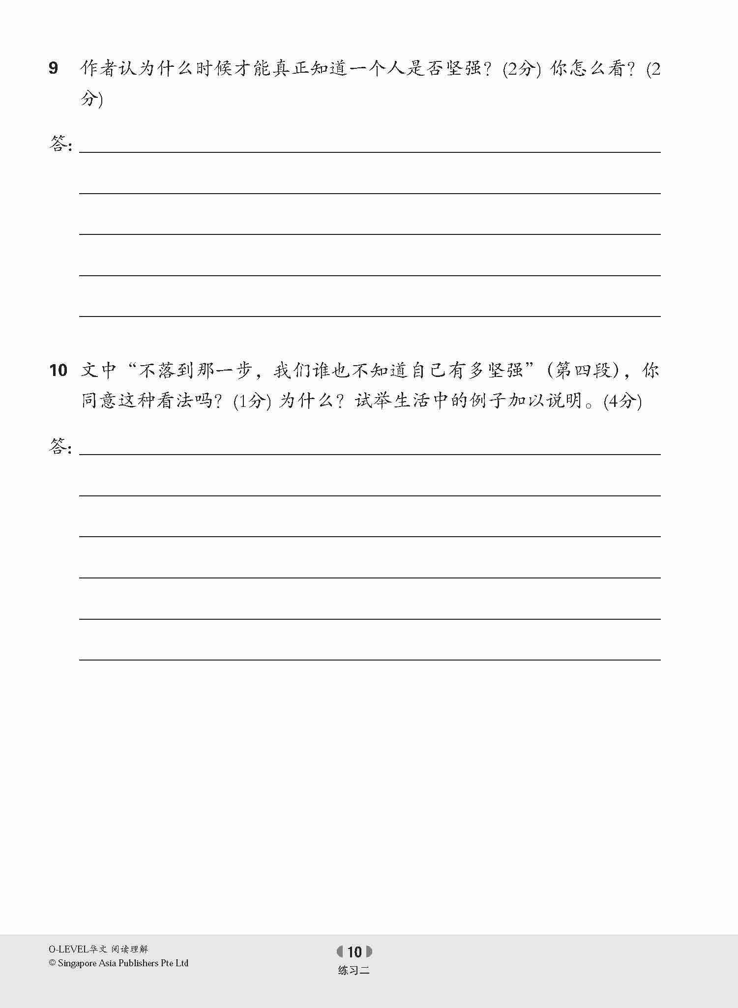 O-LEVEL华文 阅读理解 / Reading Comprehension Enrichment Exercises For O-Level Chinese