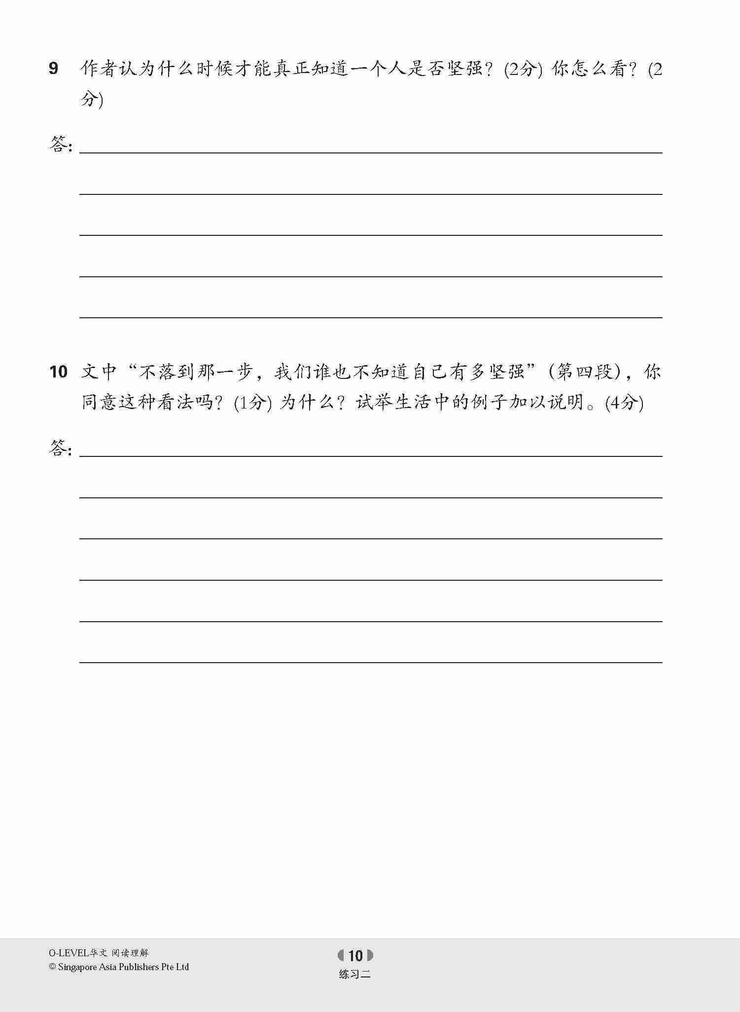 O-LEVEL华文 阅读理解 / Reading Comprehension Enrichment Exercises For O-Level Chinese