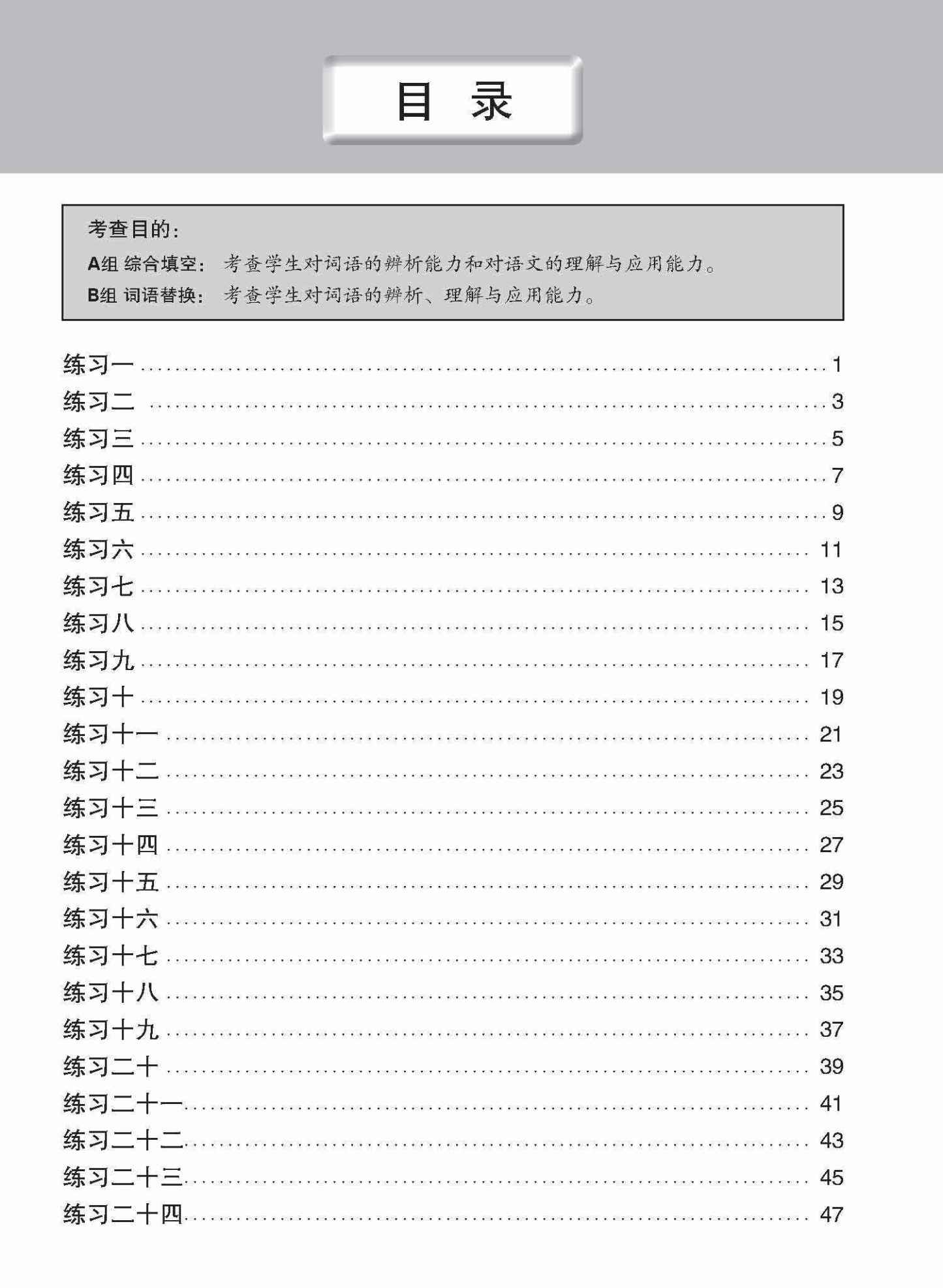 O-LEVEL 华文语文应用 / Language And Usage Enrichment Exercises For O-Level Chinese