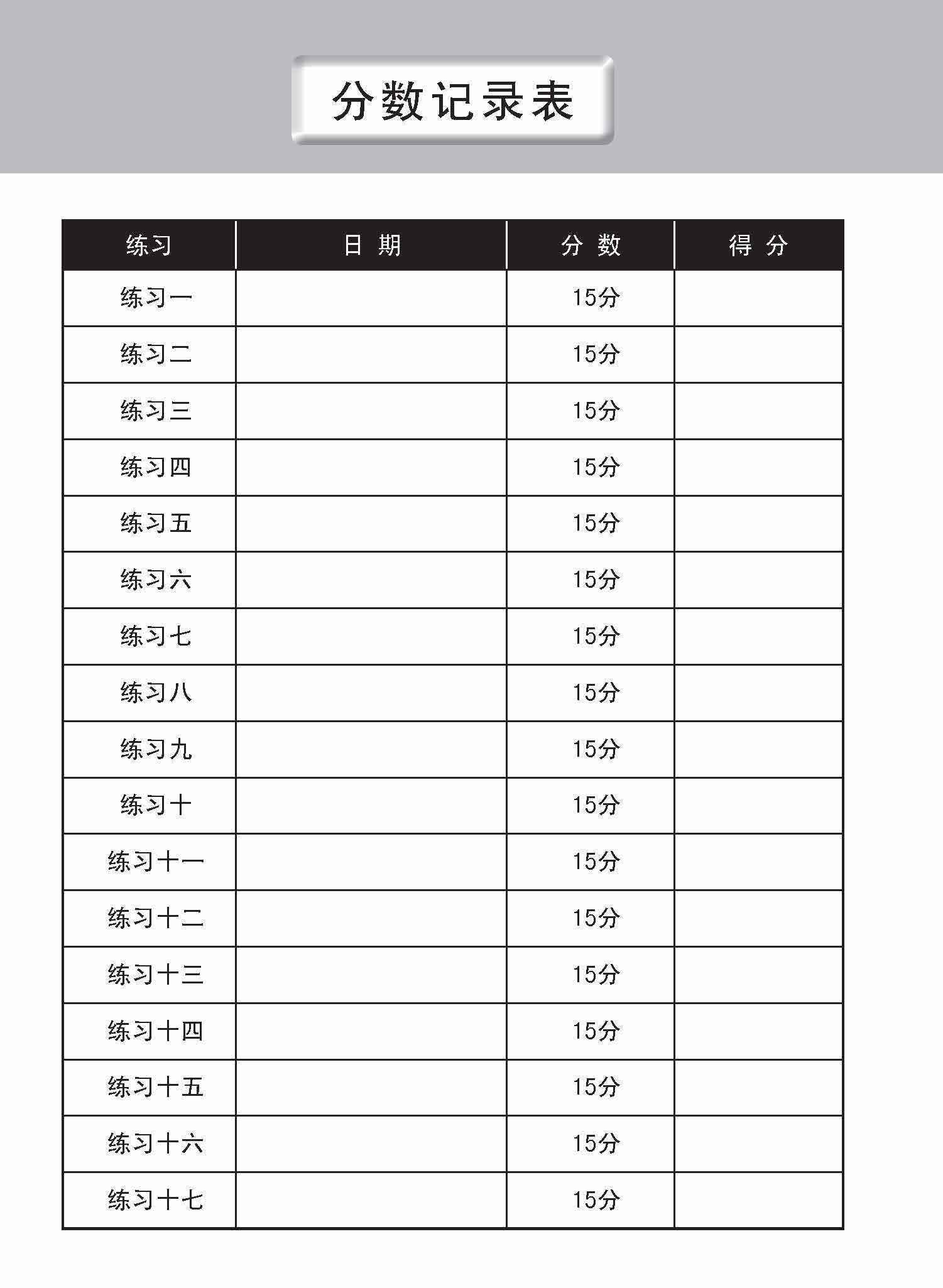 O-LEVEL 华文语文应用 / Language And Usage Enrichment Exercises For O-Level Chinese