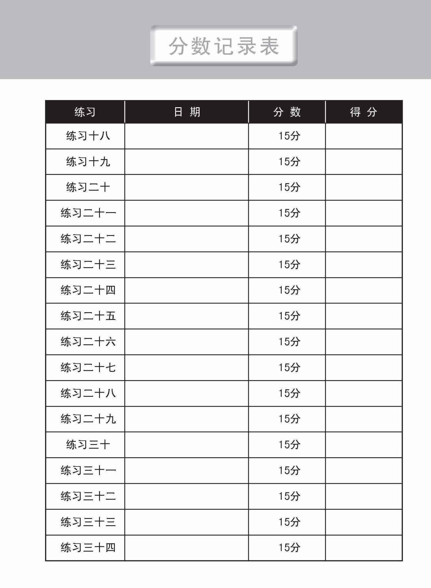O-LEVEL 华文语文应用 / Language And Usage Enrichment Exercises For O-Level Chinese