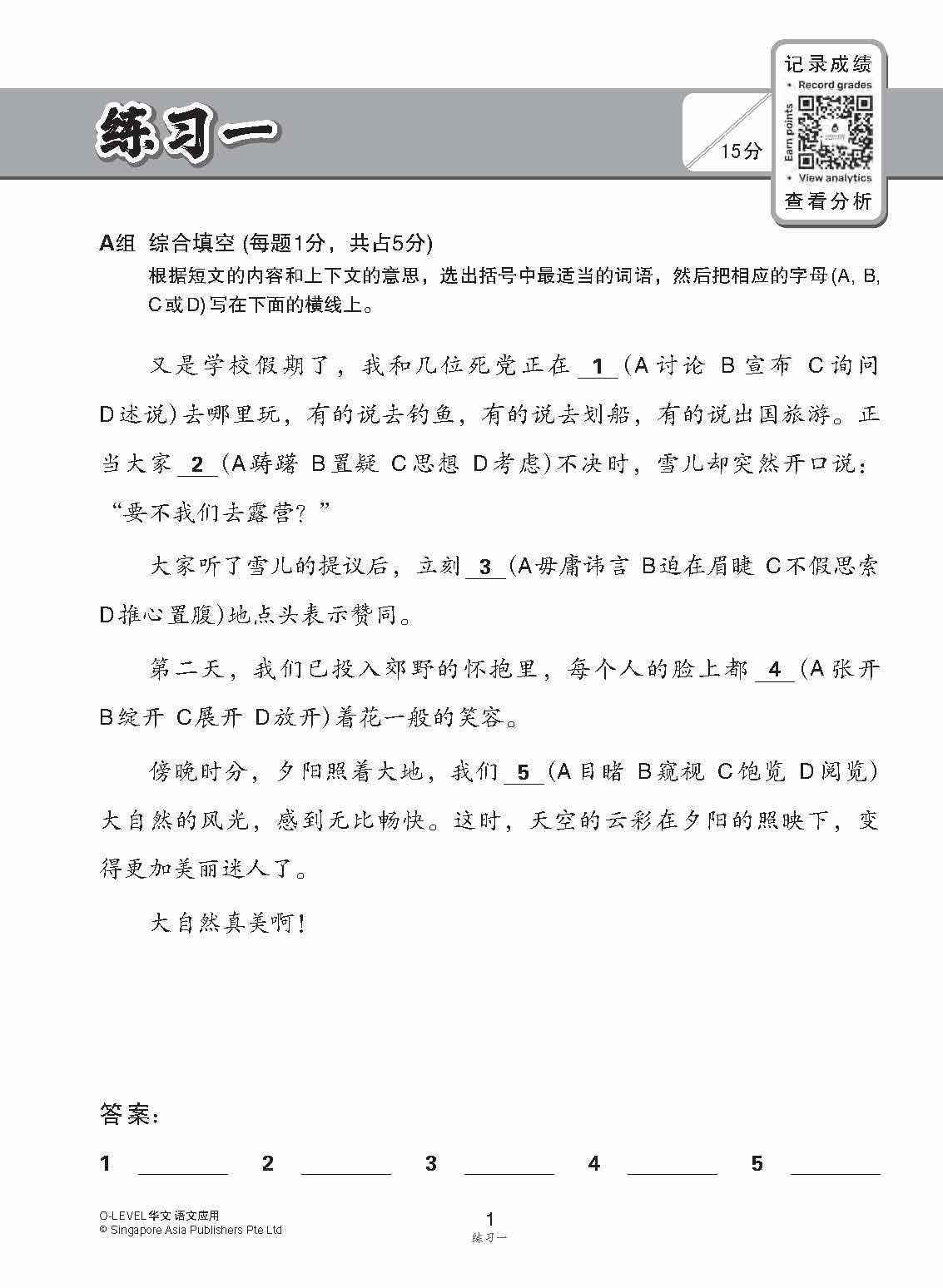 O-LEVEL 华文语文应用 / Language And Usage Enrichment Exercises For O-Level Chinese