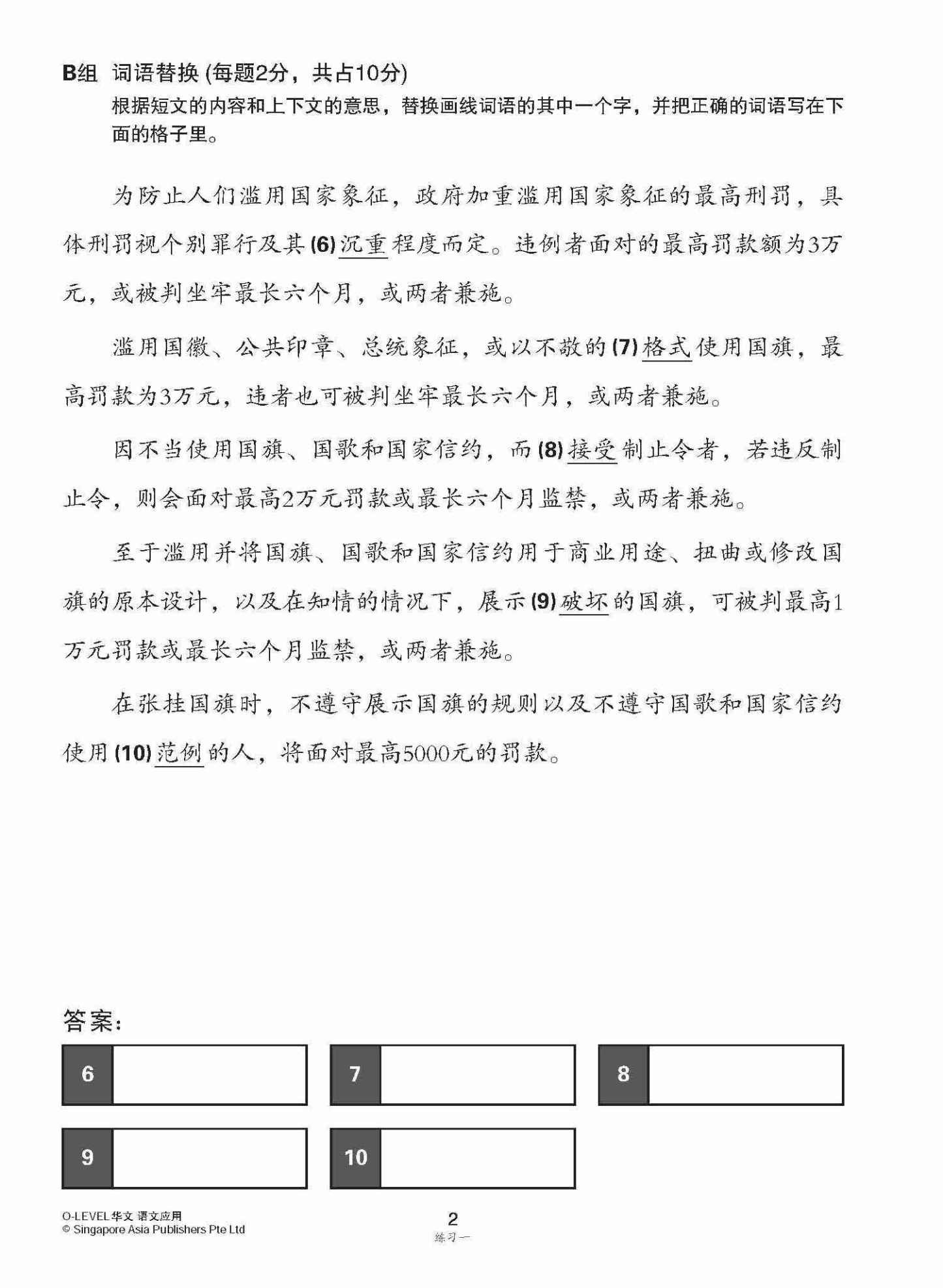 O-LEVEL 华文语文应用 / Language And Usage Enrichment Exercises For O-Level Chinese