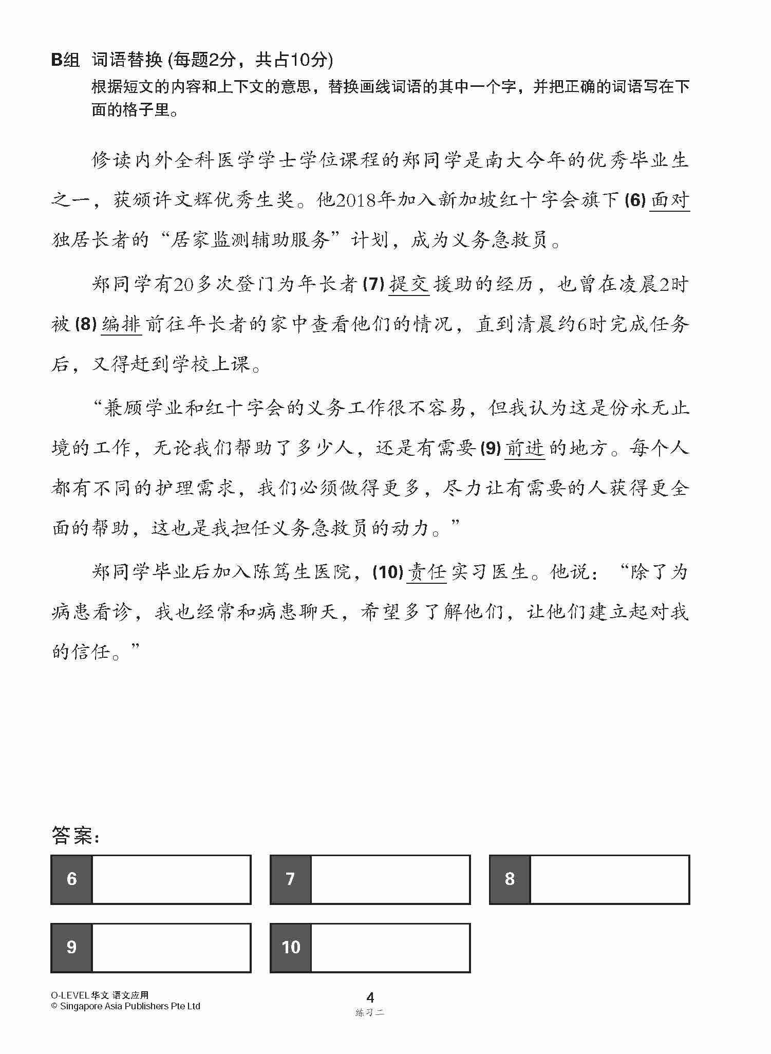 O-LEVEL 华文语文应用 / Language And Usage Enrichment Exercises For O-Level Chinese