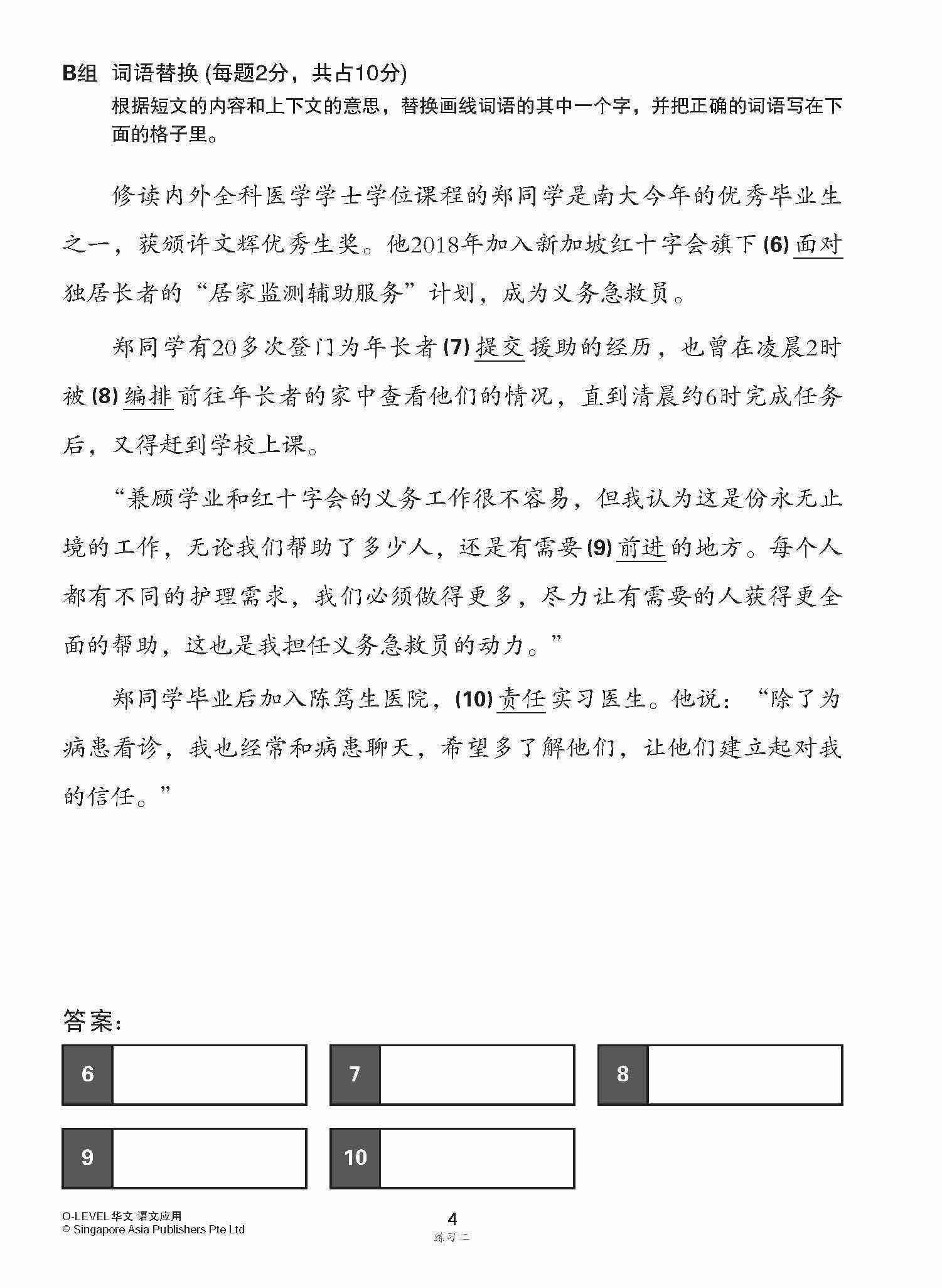 O-LEVEL 华文语文应用 / Language And Usage Enrichment Exercises For O-Level Chinese