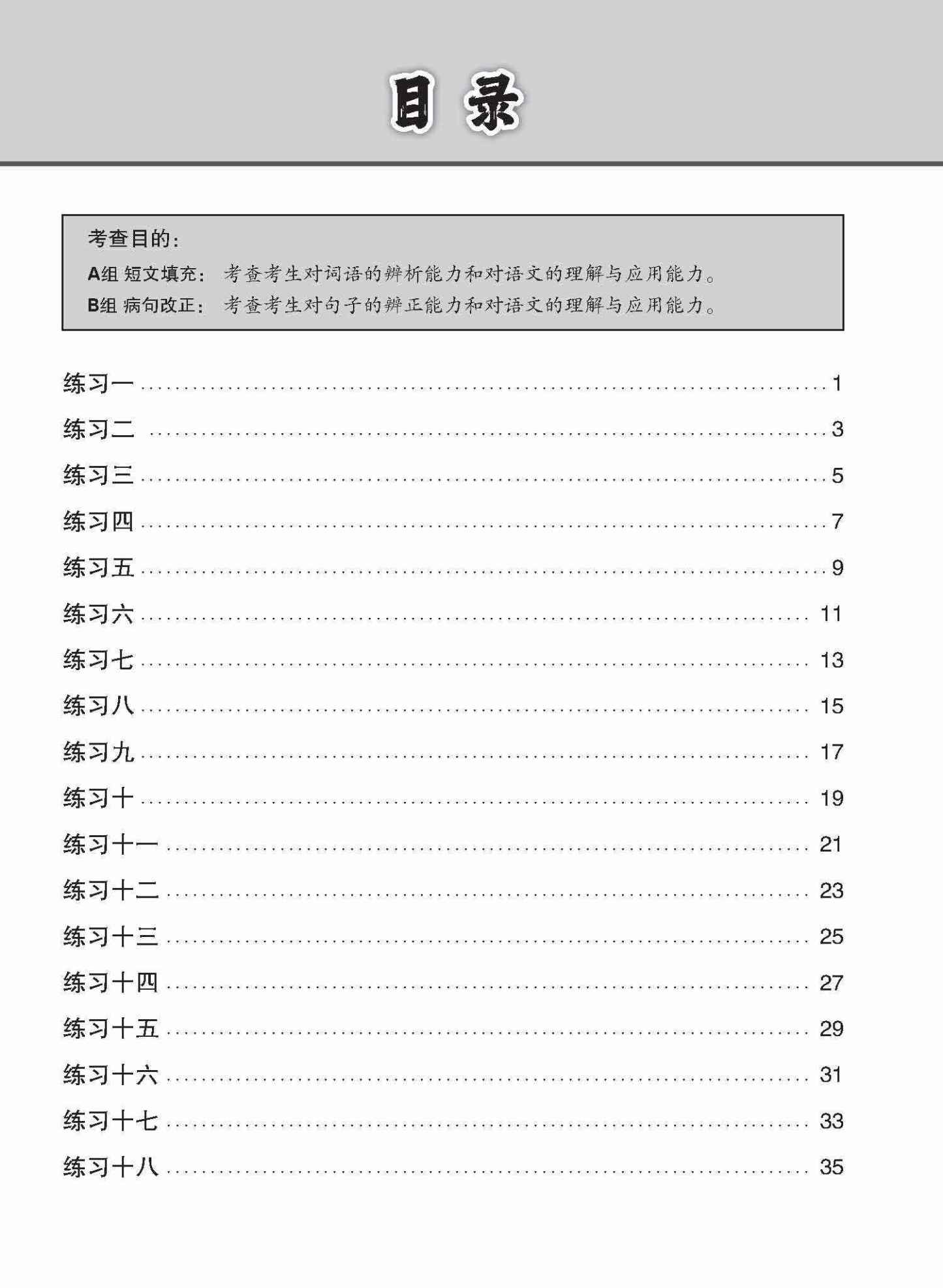 O-LEVEL 高级华文语文应用 / Language and Usage Enrichment Exercises For O-Level Higher Chinese