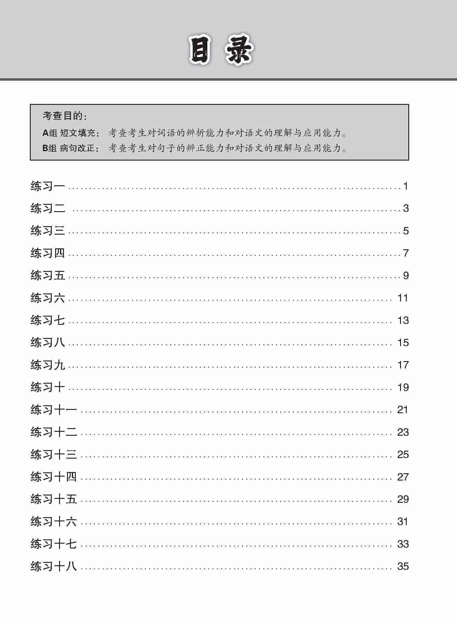 O-LEVEL 高级华文语文应用 / Language and Usage Enrichment Exercises For O-Level Higher Chinese