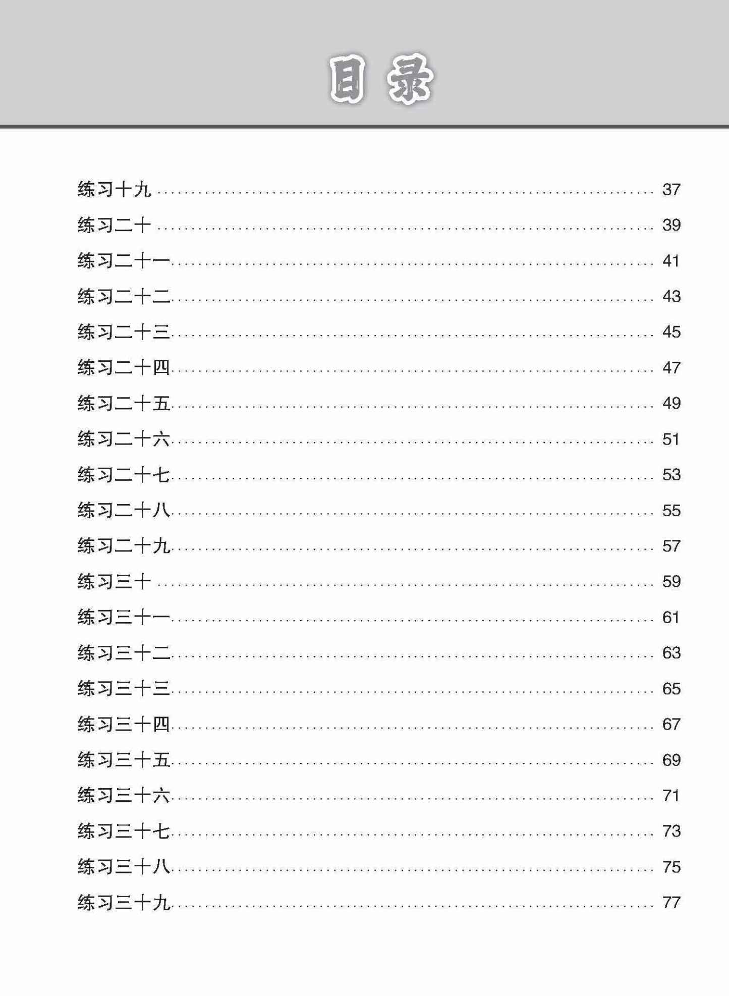 O-LEVEL 高级华文语文应用 / Language and Usage Enrichment Exercises For O-Level Higher Chinese