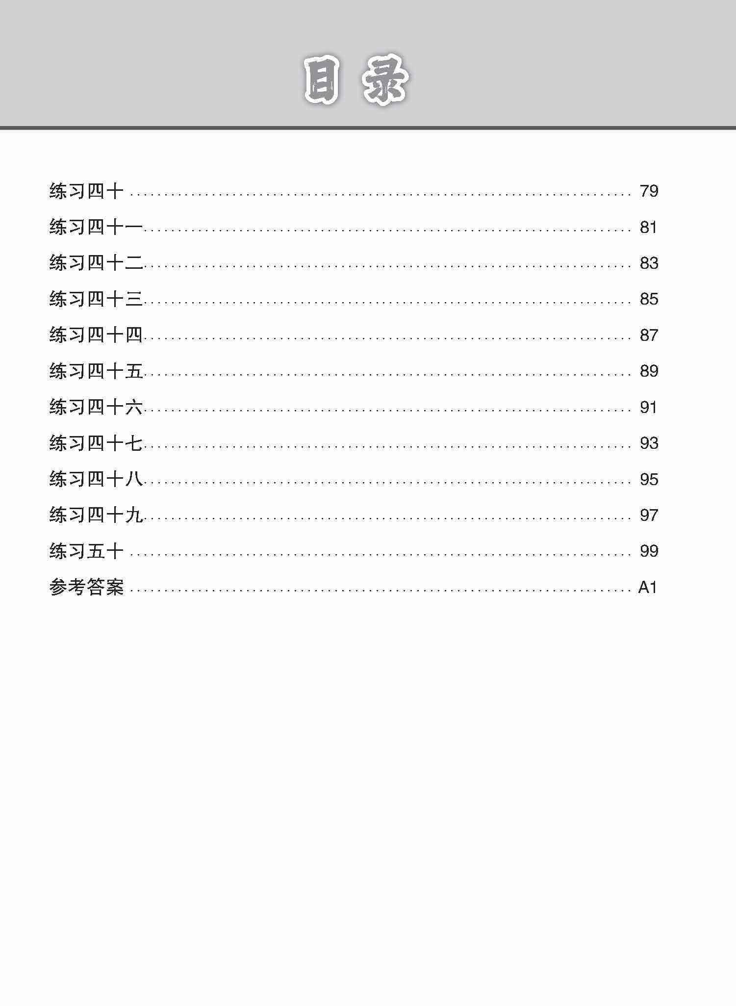 O-LEVEL 高级华文语文应用 / Language and Usage Enrichment Exercises For O-Level Higher Chinese