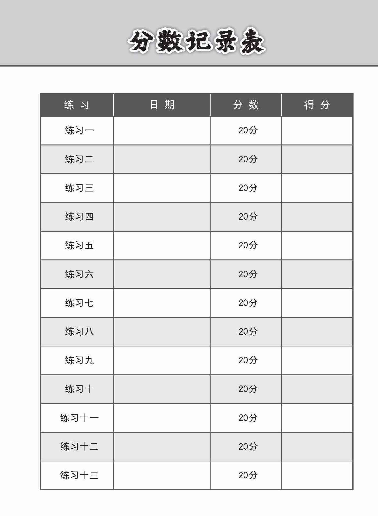 O-LEVEL 高级华文语文应用 / Language and Usage Enrichment Exercises For O-Level Higher Chinese