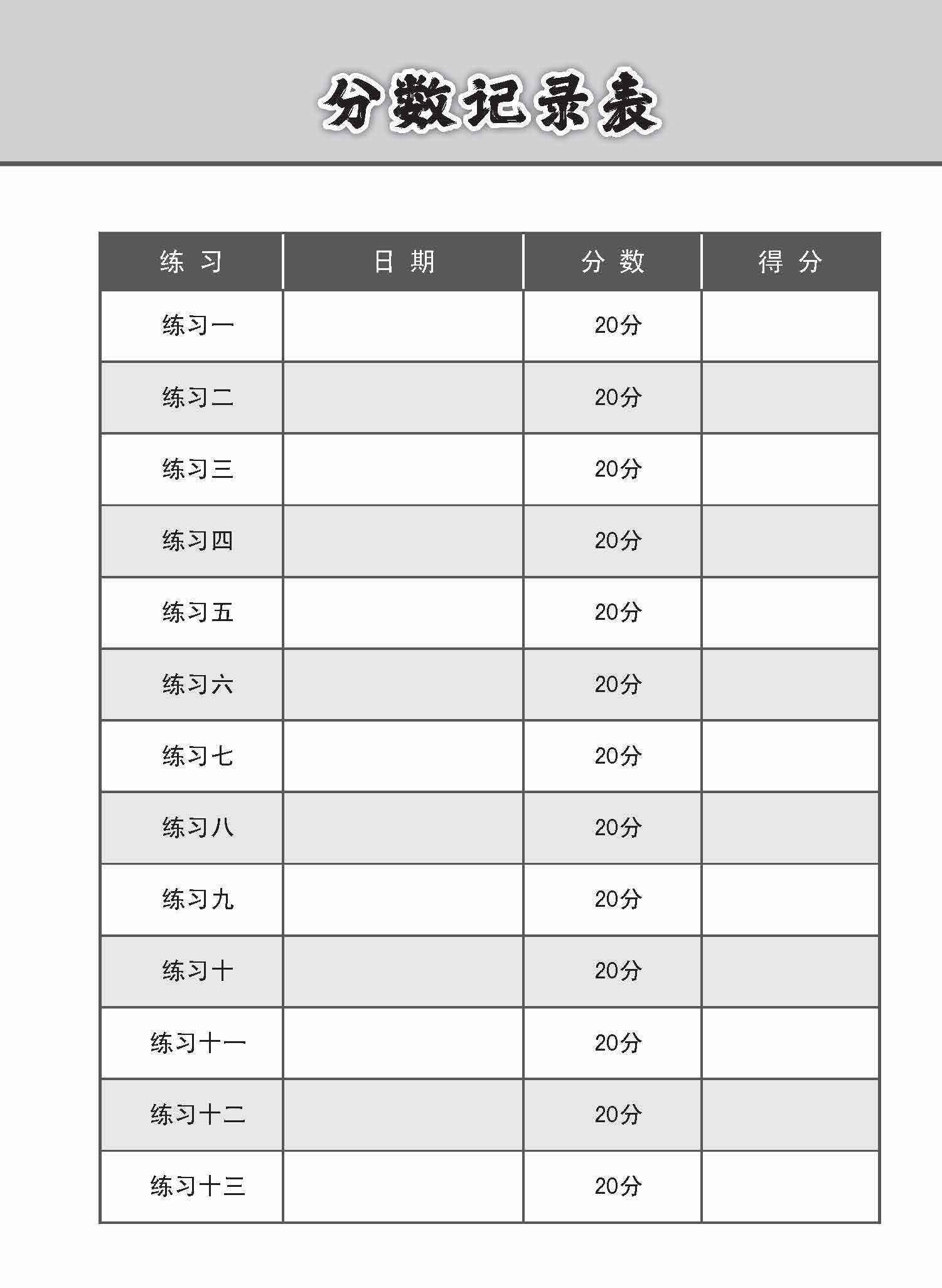 O-LEVEL 高级华文语文应用 / Language and Usage Enrichment Exercises For O-Level Higher Chinese