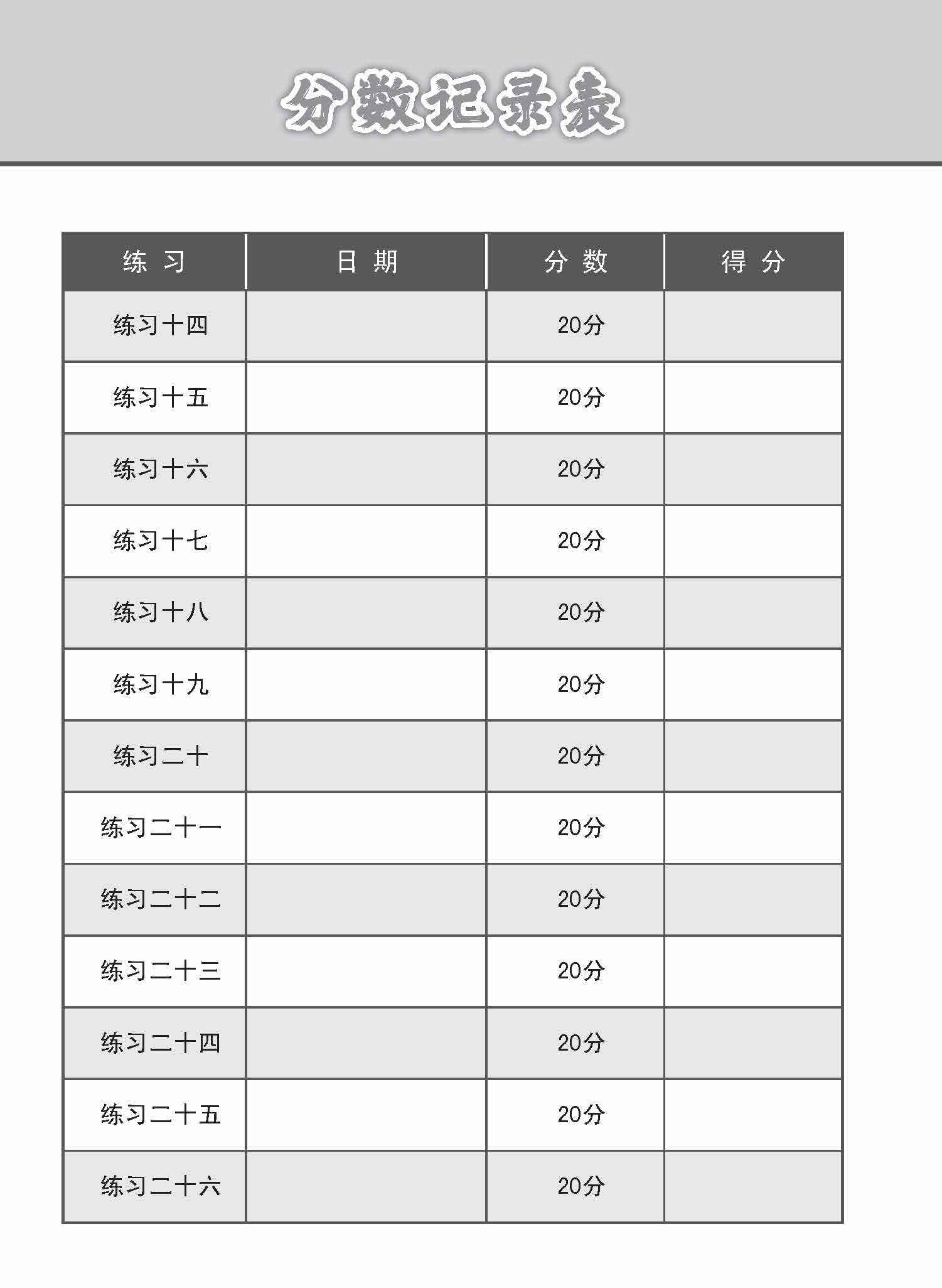 O-LEVEL 高级华文语文应用 / Language and Usage Enrichment Exercises For O-Level Higher Chinese