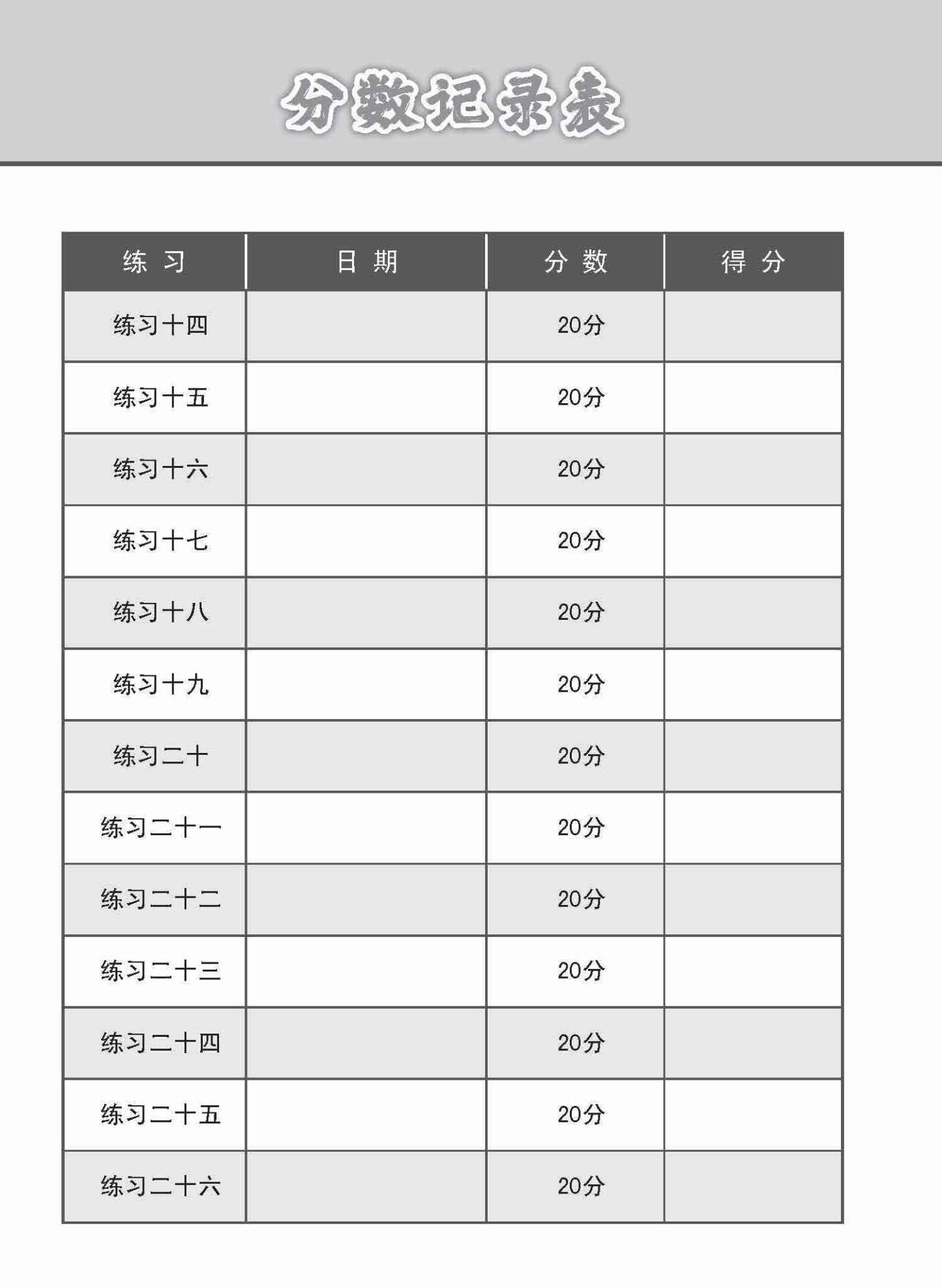 O-LEVEL 高级华文语文应用 / Language and Usage Enrichment Exercises For O-Level Higher Chinese