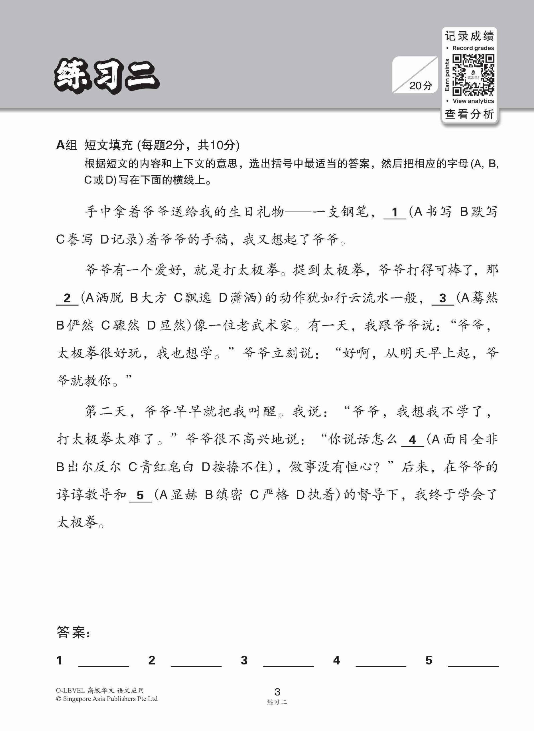 O-LEVEL 高级华文语文应用 / Language and Usage Enrichment Exercises For O-Level Higher Chinese