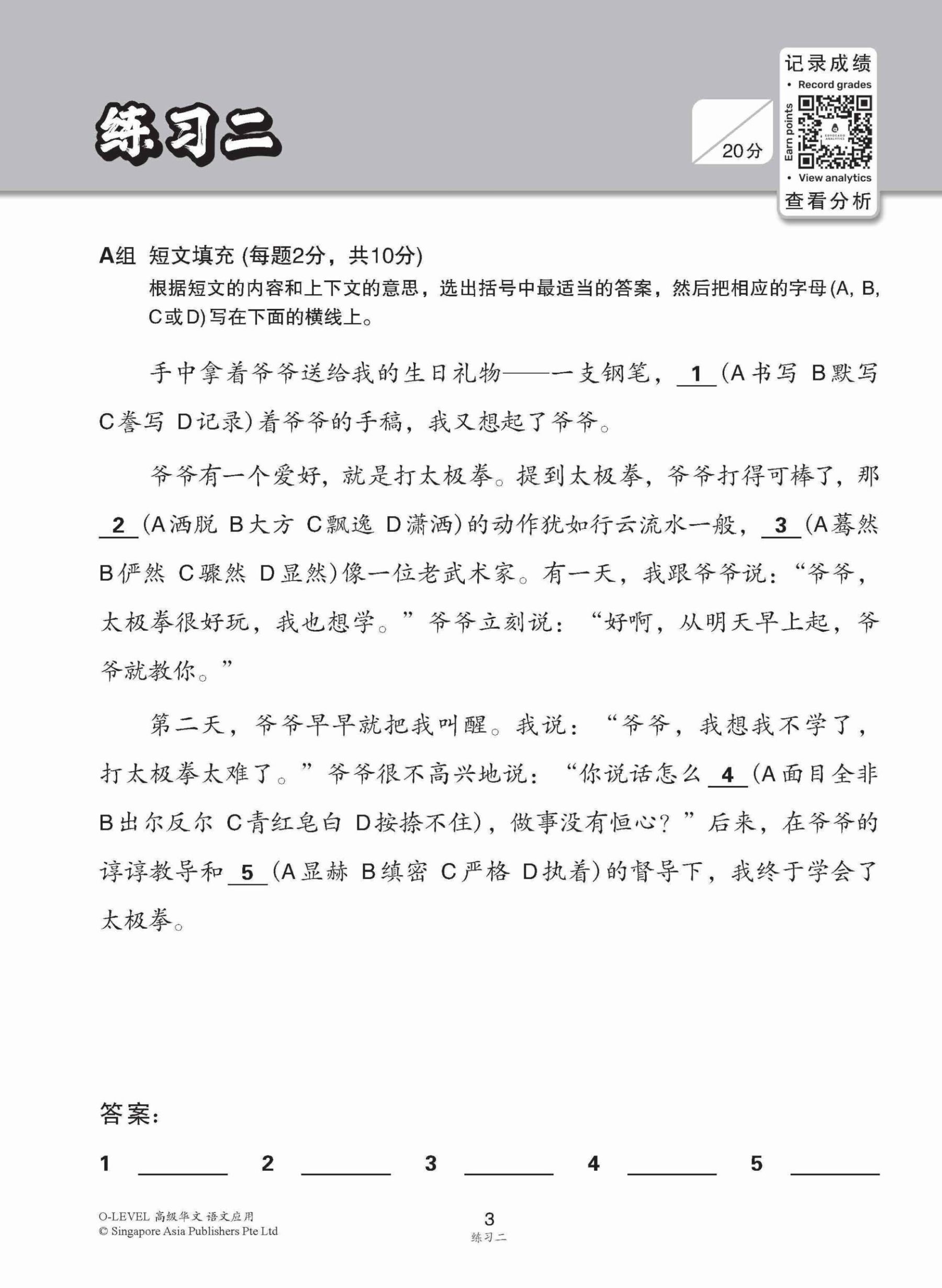 O-LEVEL 高级华文语文应用 / Language and Usage Enrichment Exercises For O-Level Higher Chinese