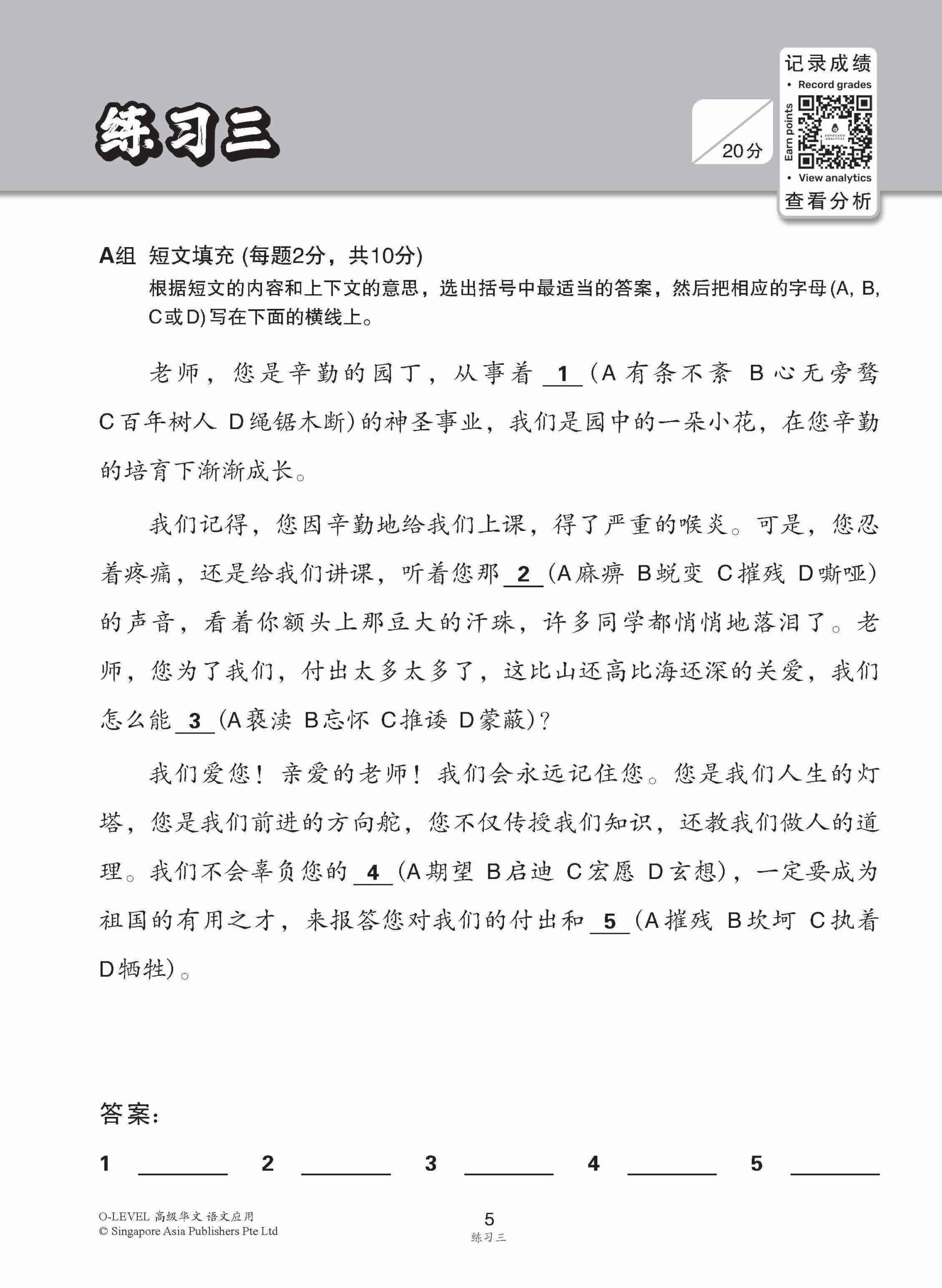 O-LEVEL 高级华文语文应用 / Language and Usage Enrichment Exercises For O-Level Higher Chinese