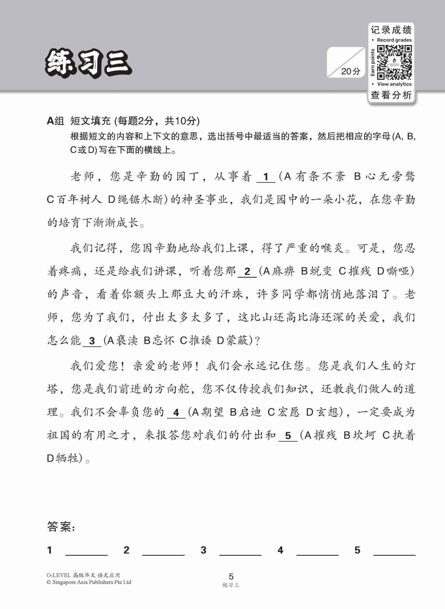 O-LEVEL 高级华文语文应用 / Language and Usage Enrichment Exercises For O-Level Higher Chinese