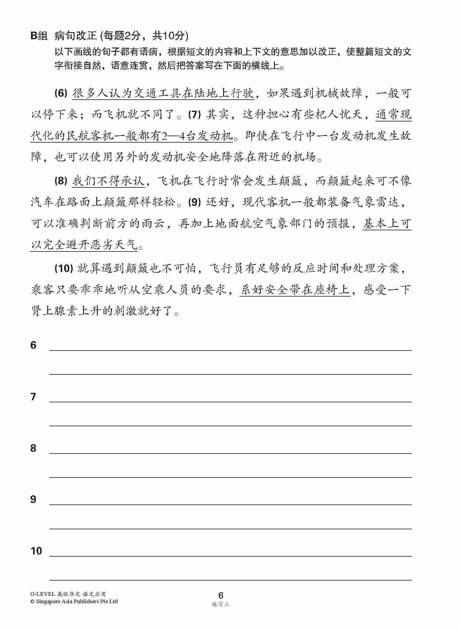 O-LEVEL 高级华文语文应用 / Language and Usage Enrichment Exercises For O-Level Higher Chinese