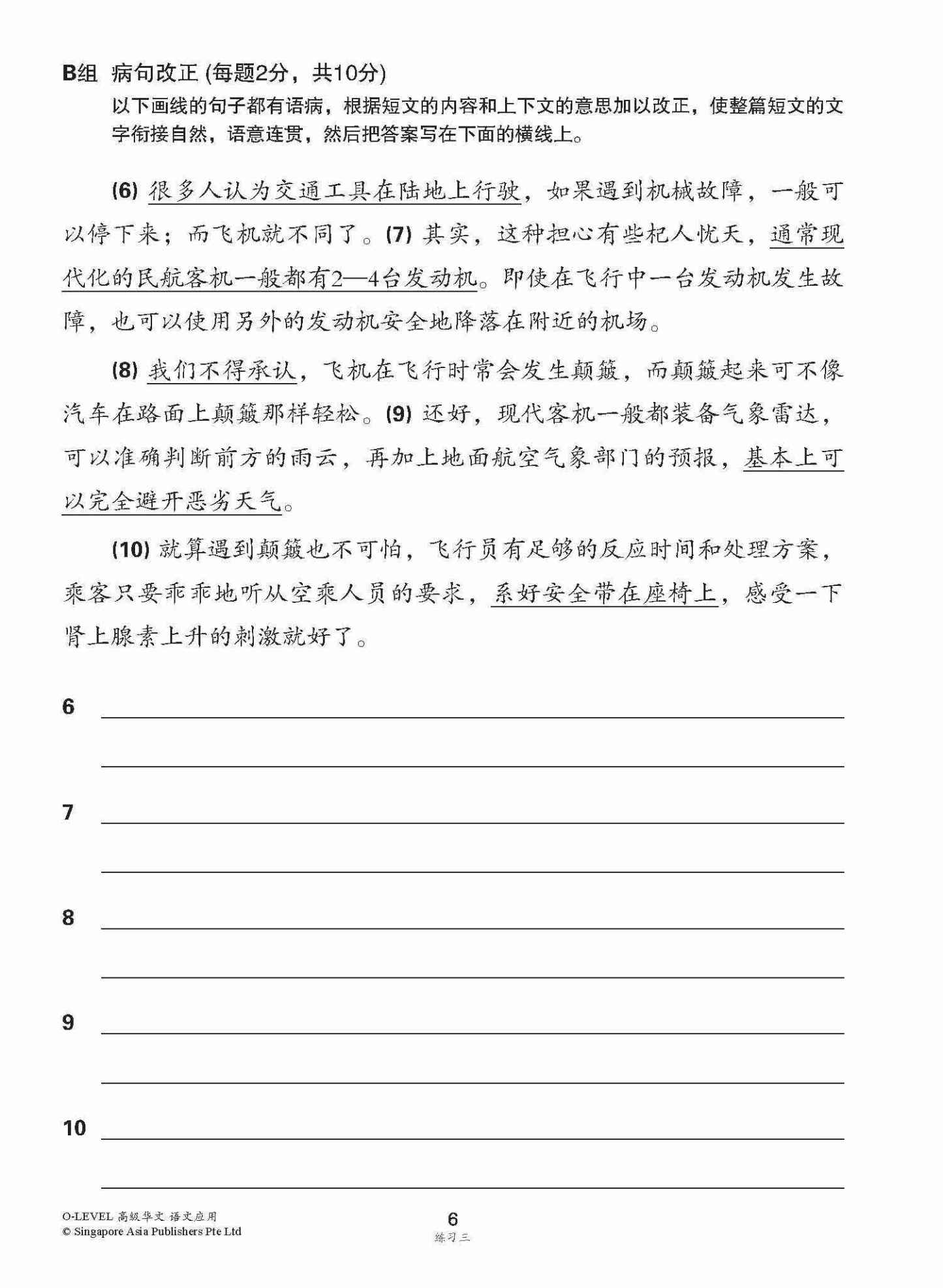 O-LEVEL 高级华文语文应用 / Language and Usage Enrichment Exercises For O-Level Higher Chinese