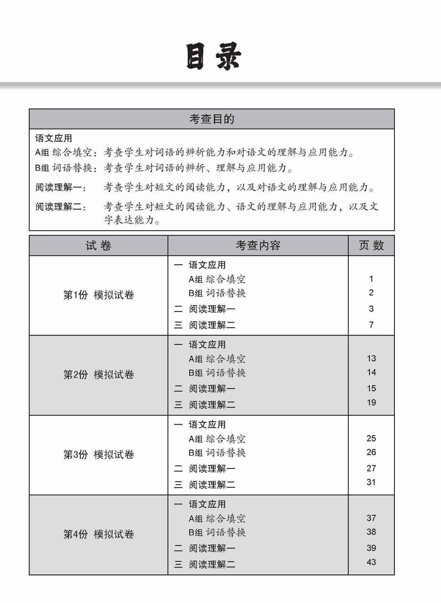 全面会考攻略 O-Level 华文模拟试卷 / O-Level Chinese Trial Examinations