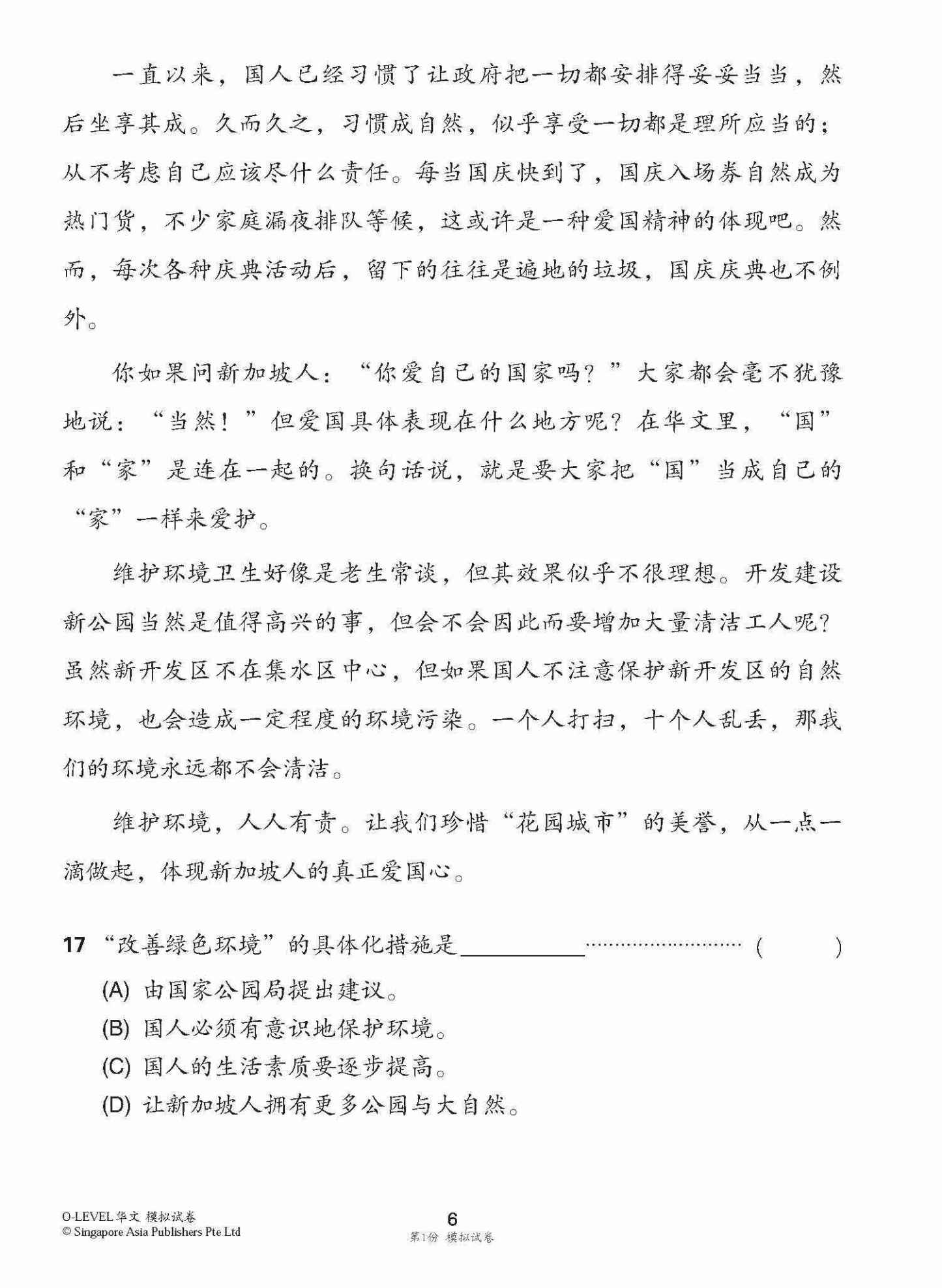 全面会考攻略 O-Level 华文模拟试卷 / O-Level Chinese Trial Examinations