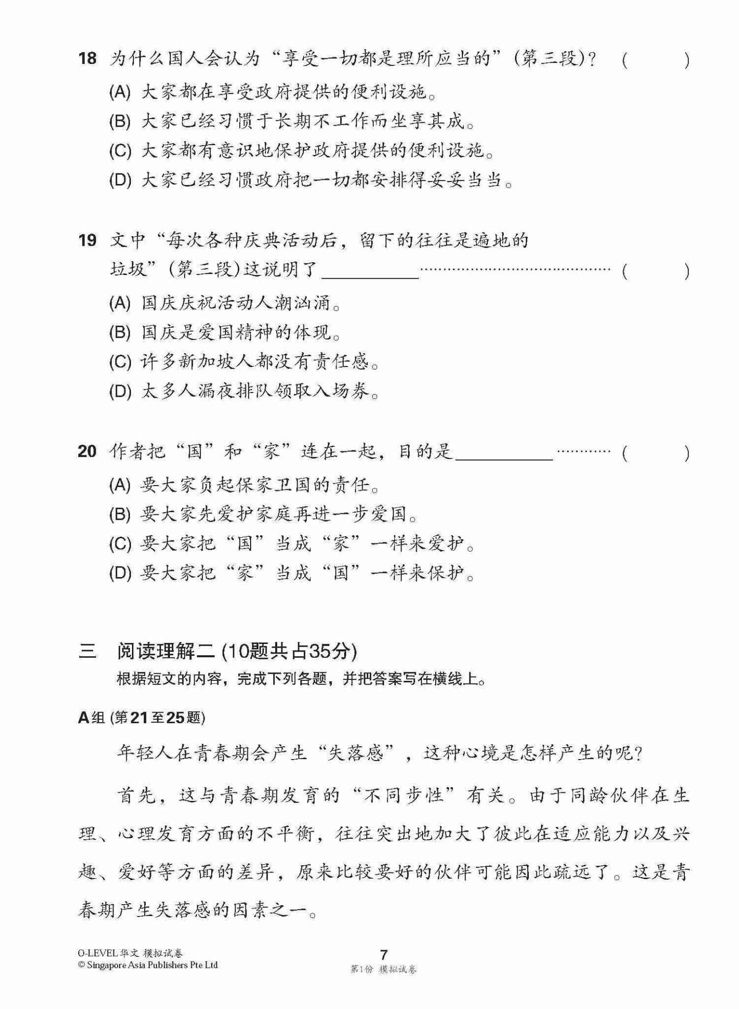 全面会考攻略 O-Level 华文模拟试卷 / O-Level Chinese Trial Examinations