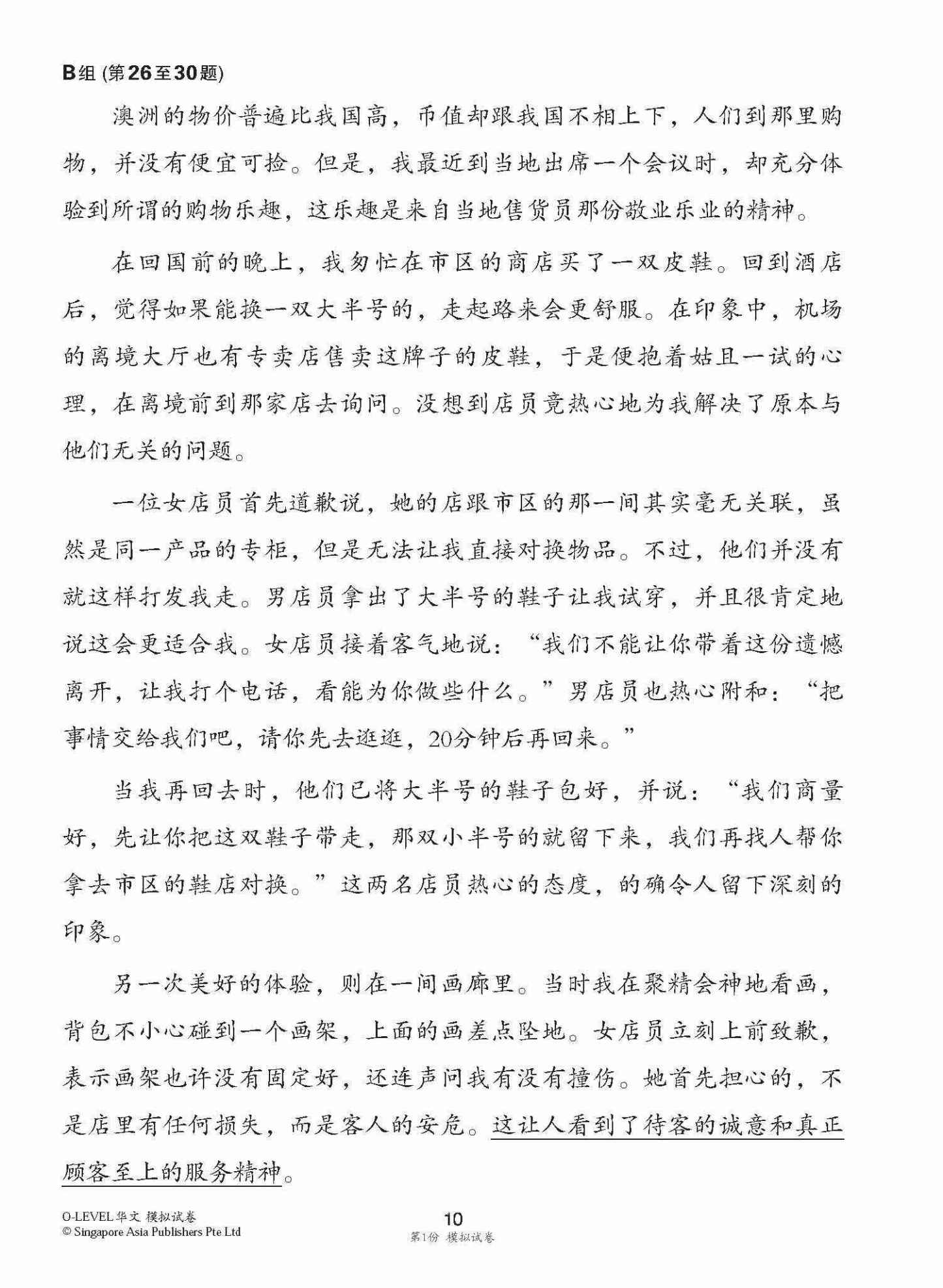 全面会考攻略 O-Level 华文模拟试卷 / O-Level Chinese Trial Examinations