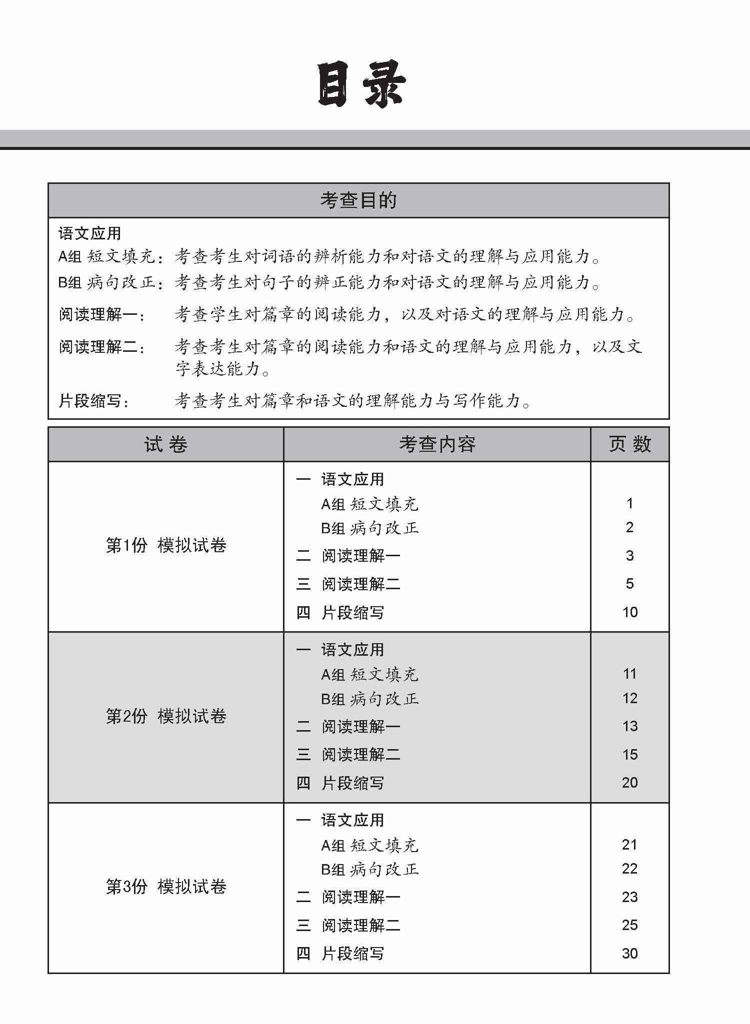 全面会考攻略 O-Level 高级华文模拟试卷 / O-Level Higher Chinese Trial Examinations