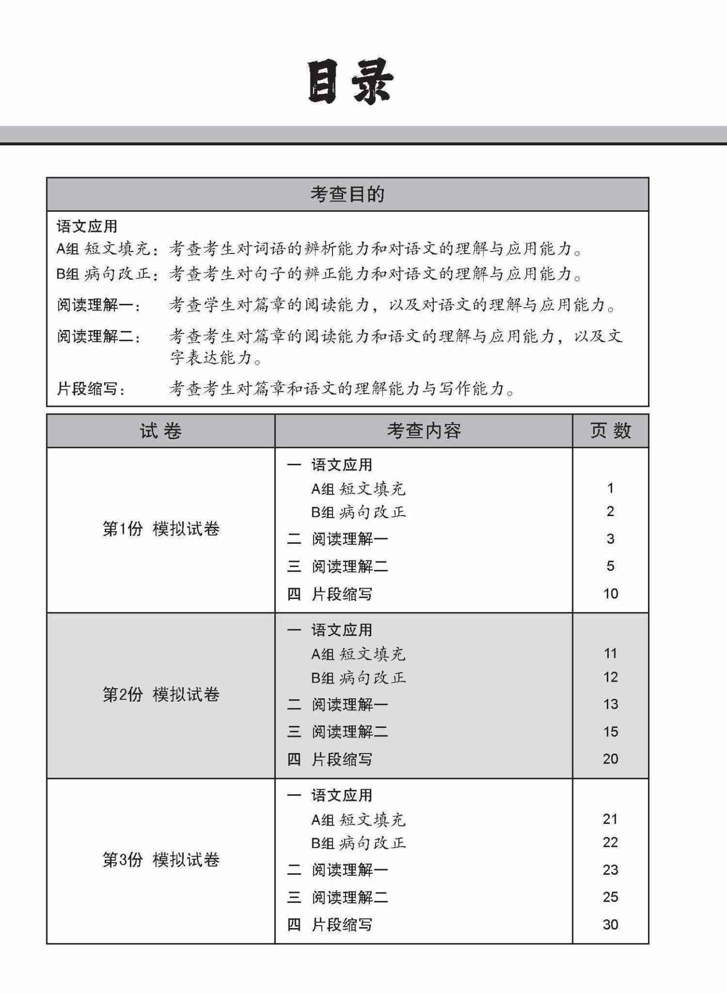 全面会考攻略 O-Level 高级华文模拟试卷 / O-Level Higher Chinese Trial Examinations
