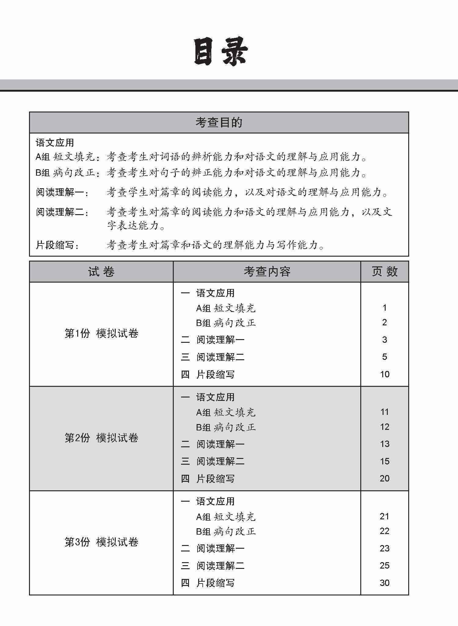 全面会考攻略 O-Level 高级华文模拟试卷 / O-Level Higher Chinese Trial Examinations