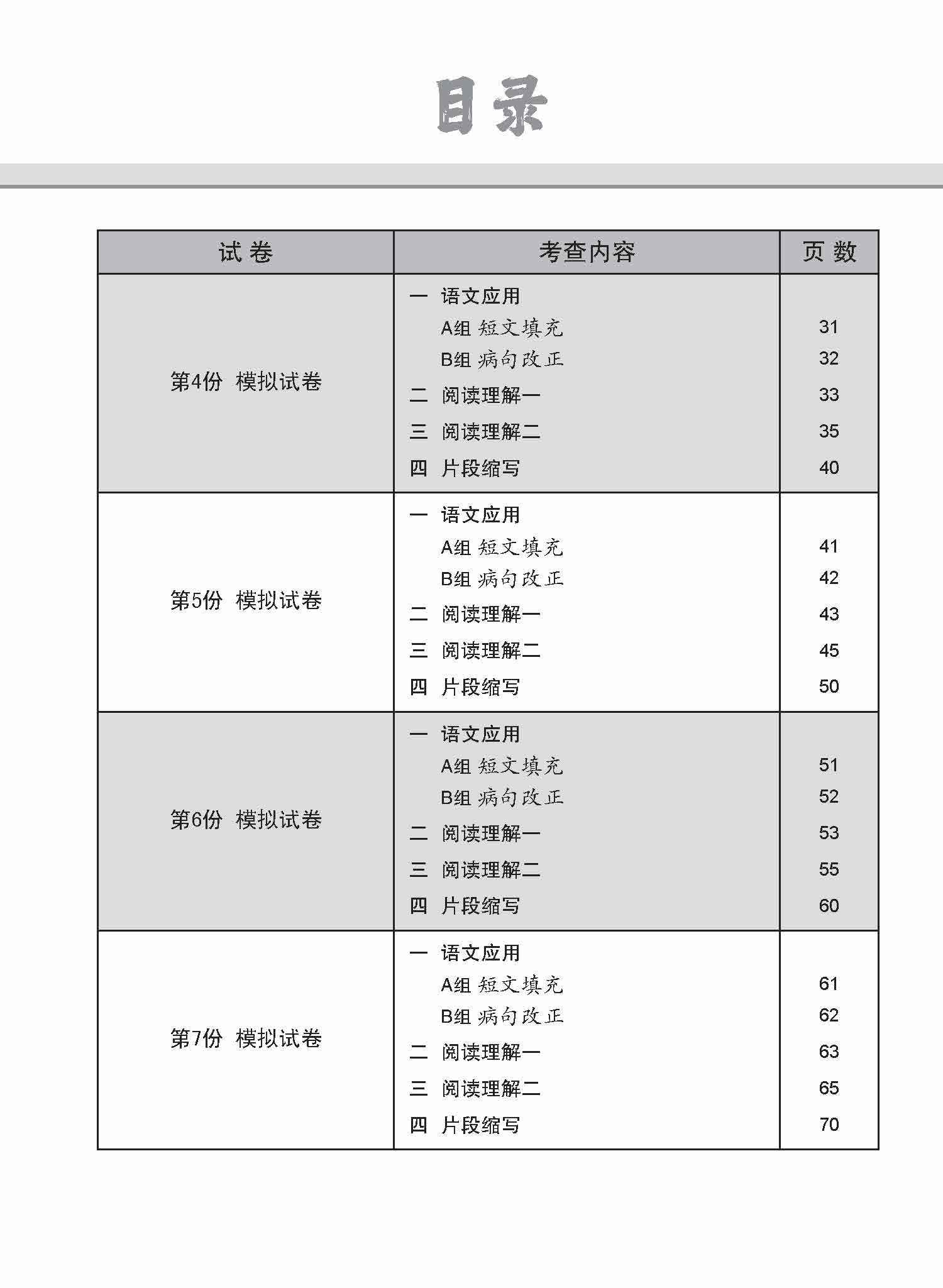 全面会考攻略 O-Level 高级华文模拟试卷 / O-Level Higher Chinese Trial Examinations