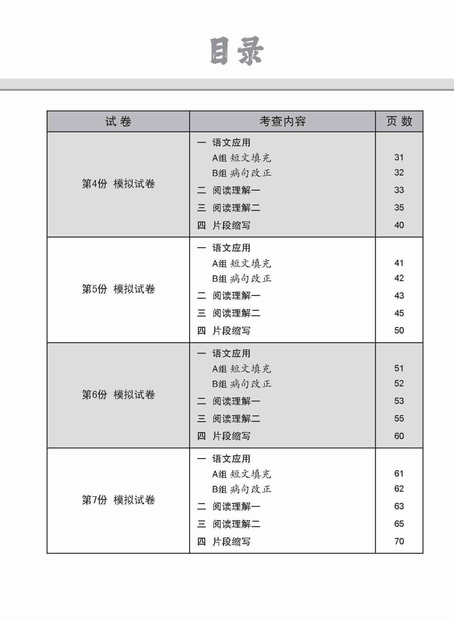 全面会考攻略 O-Level 高级华文模拟试卷 / O-Level Higher Chinese Trial Examinations
