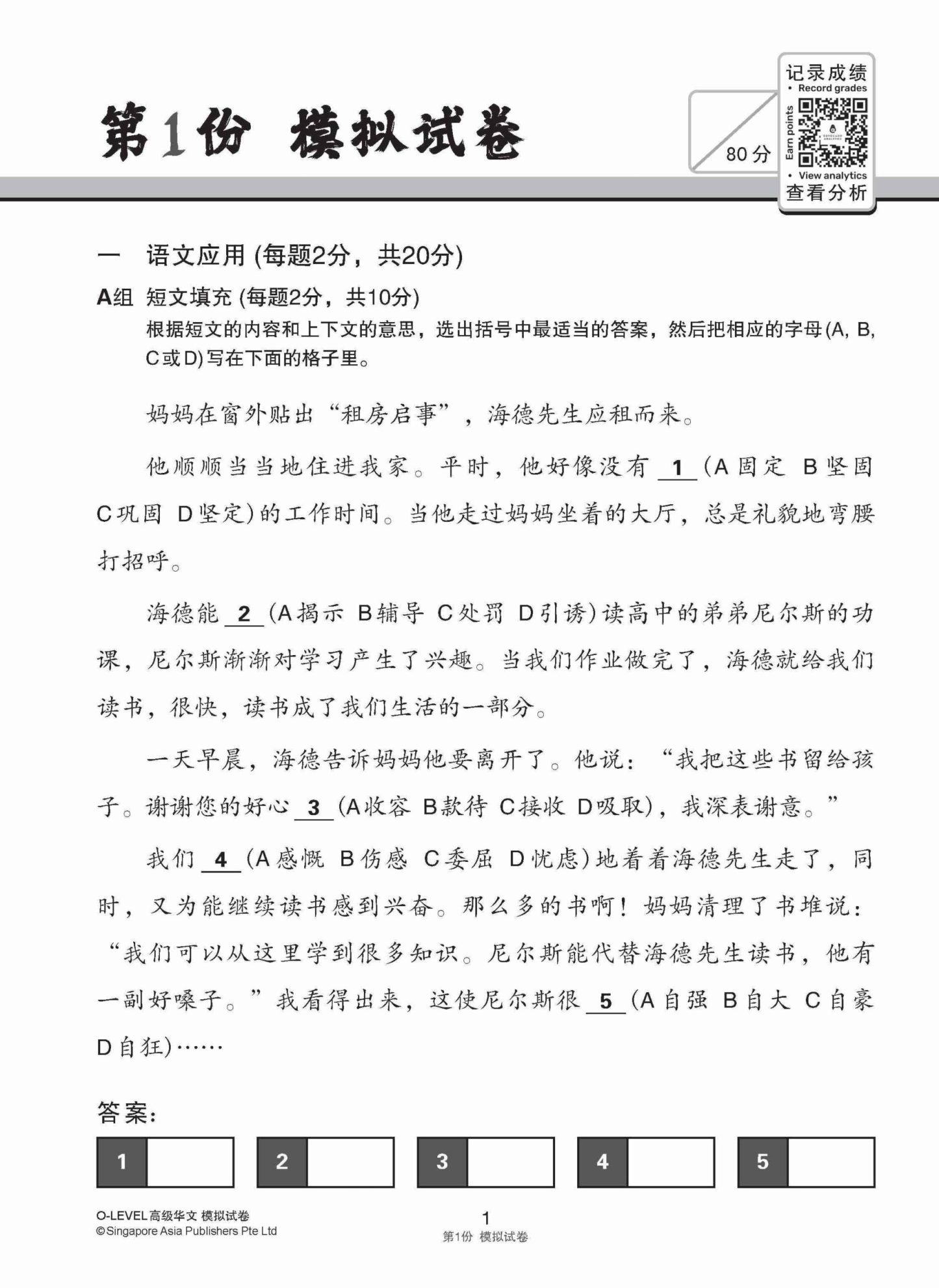全面会考攻略 O-Level 高级华文模拟试卷 / O-Level Higher Chinese Trial Examinations