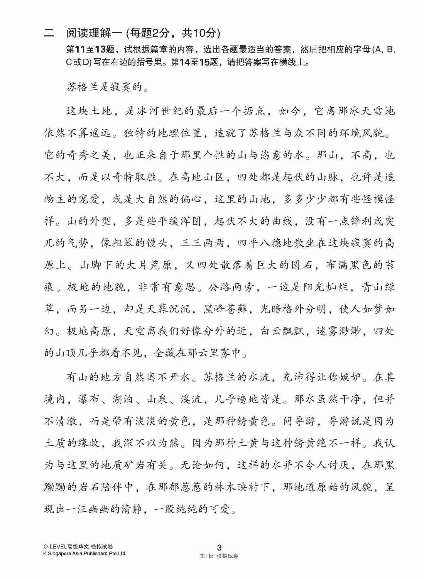 全面会考攻略 O-Level 高级华文模拟试卷 / O-Level Higher Chinese Trial Examinations