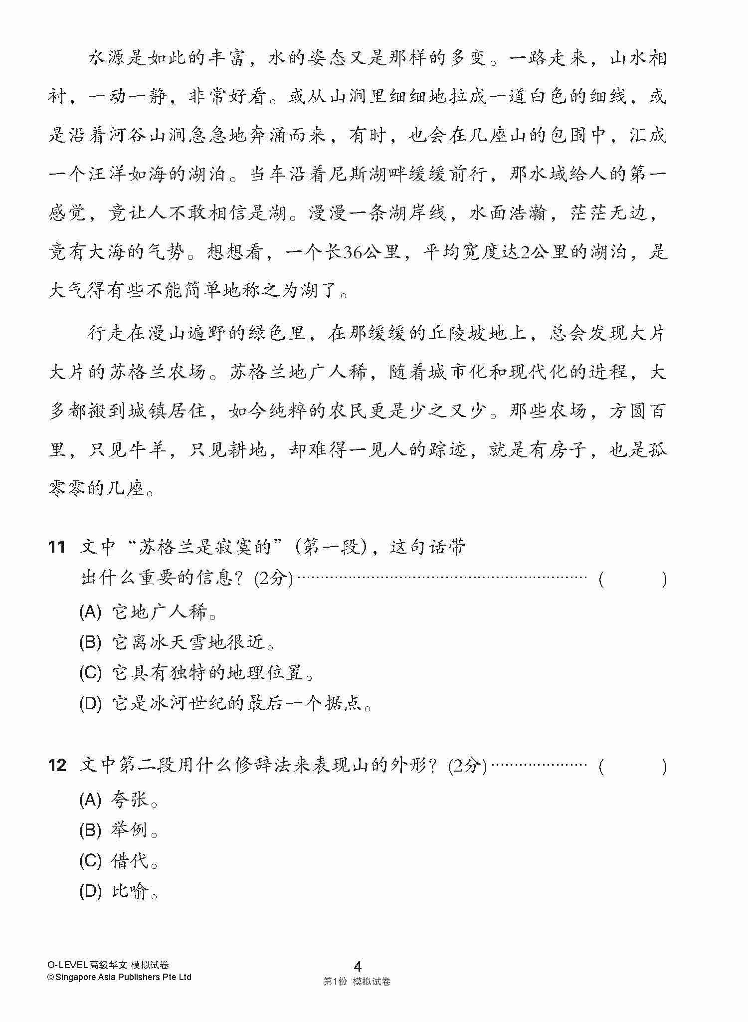 全面会考攻略 O-Level 高级华文模拟试卷 / O-Level Higher Chinese Trial Examinations