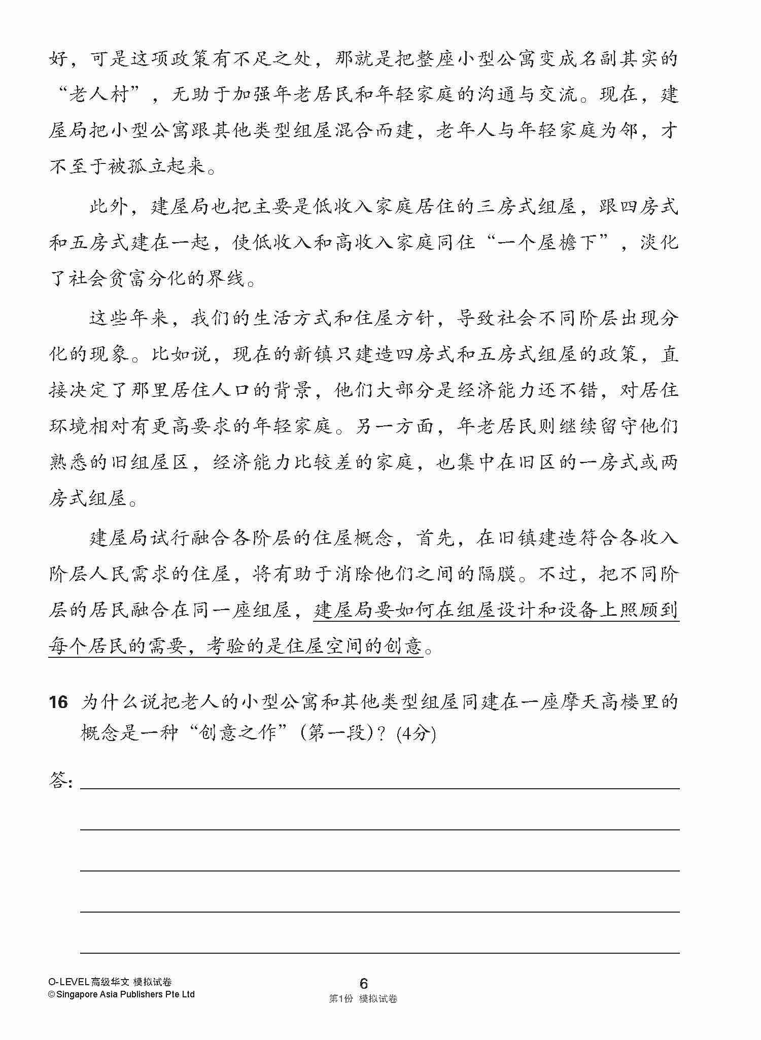 全面会考攻略 O-Level 高级华文模拟试卷 / O-Level Higher Chinese Trial Examinations