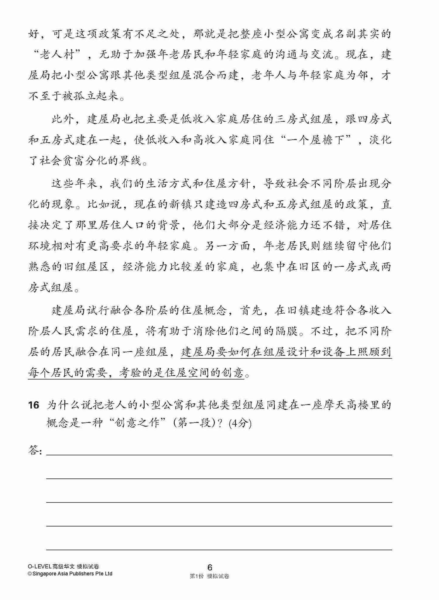全面会考攻略 O-Level 高级华文模拟试卷 / O-Level Higher Chinese Trial Examinations
