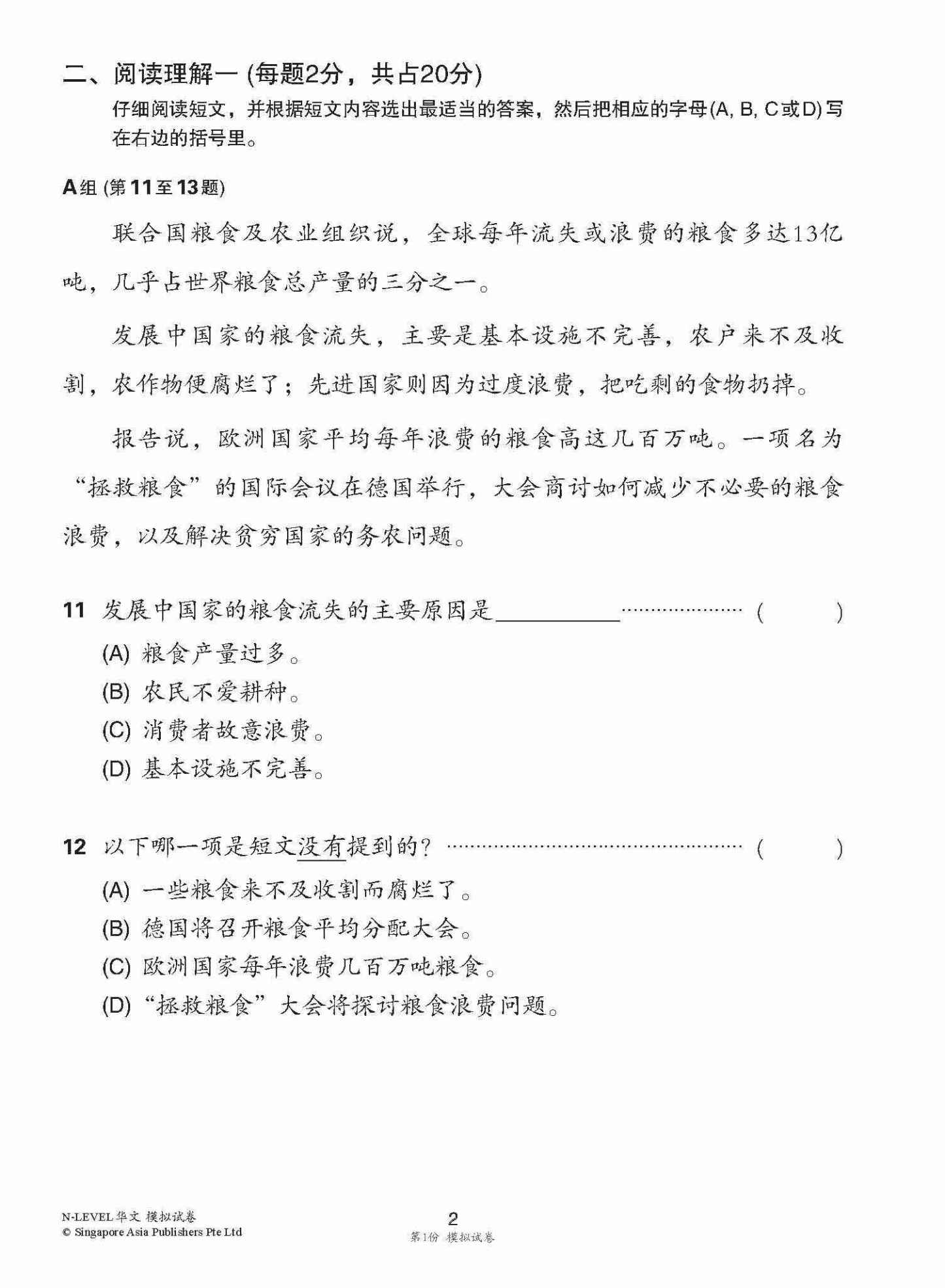全面会考攻略 N-Level 华文模拟试卷 / N-Level Chinese Trial Examinations