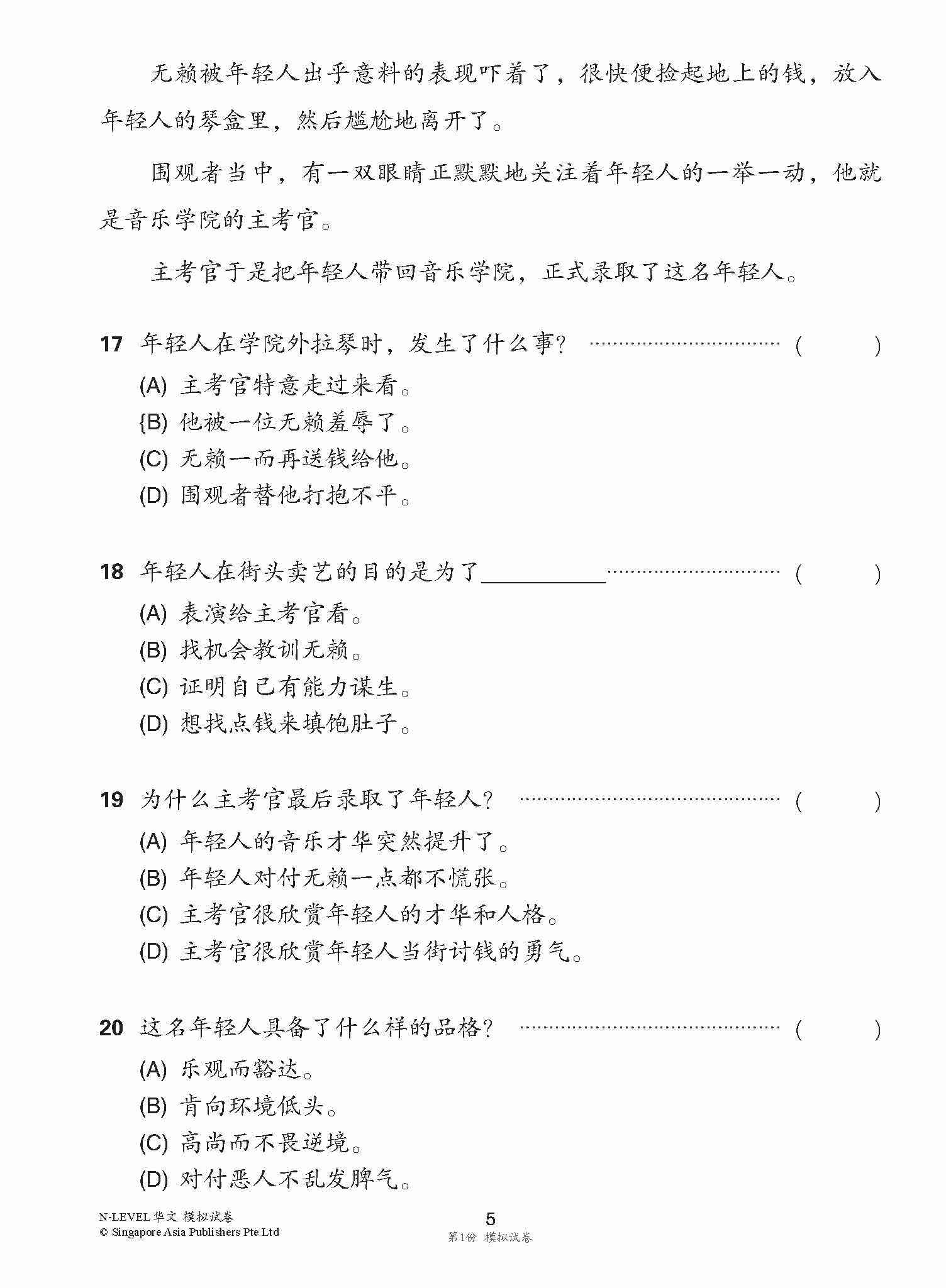 全面会考攻略 N-Level 华文模拟试卷 / N-Level Chinese Trial Examinations