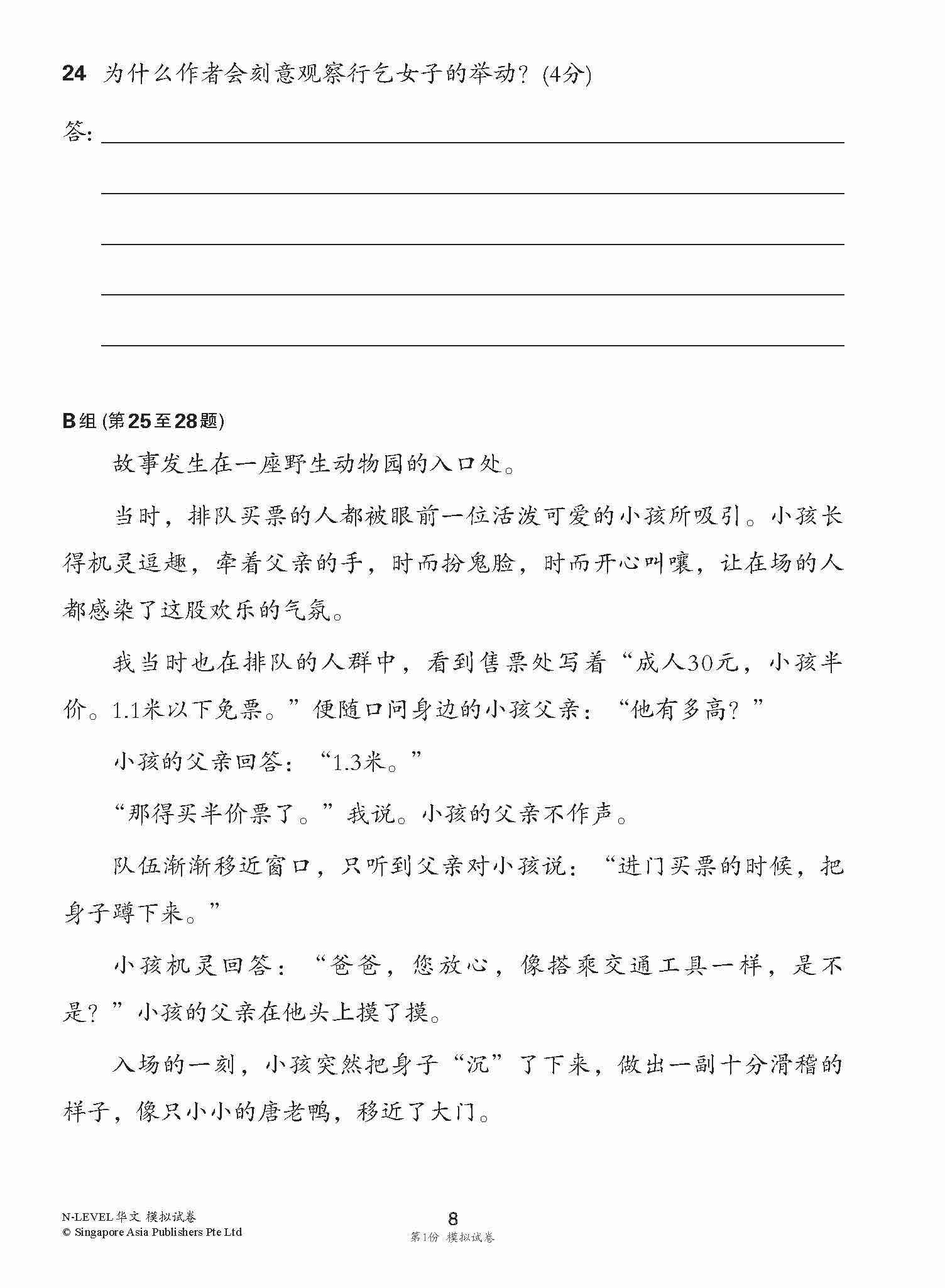 全面会考攻略 N-Level 华文模拟试卷 / N-Level Chinese Trial Examinations