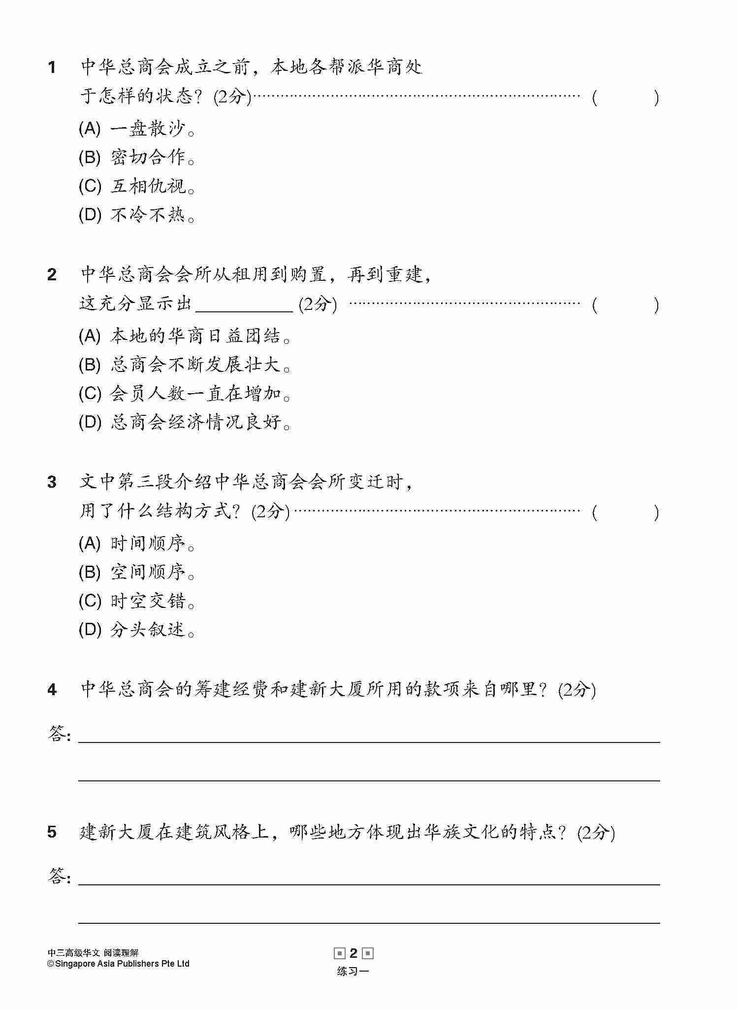 中三高级华文阅读理解 / Reading Comprehension Enrichment Exercises For Secondary 3 [Higher Chinese]