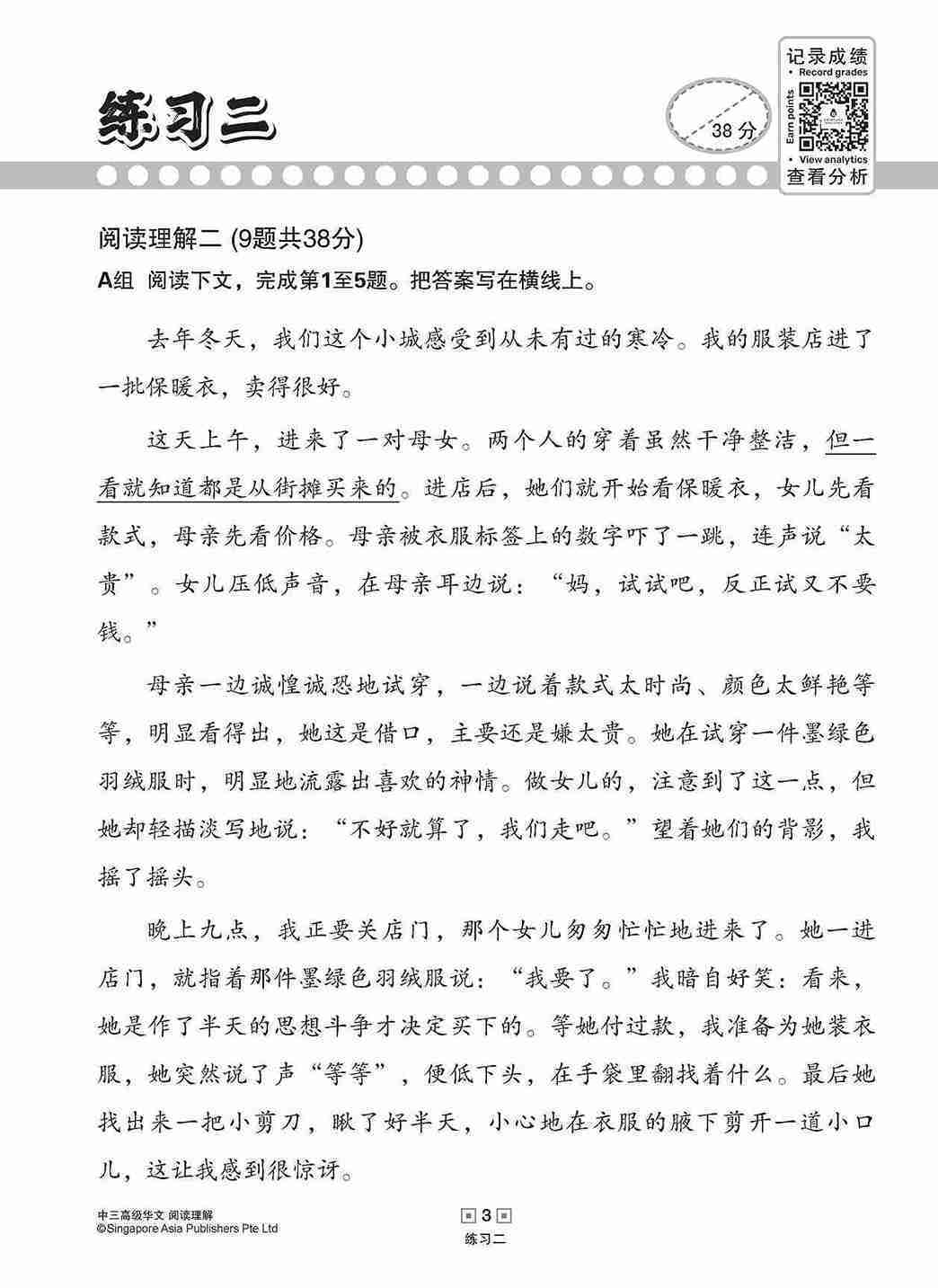 中三高级华文阅读理解 / Reading Comprehension Enrichment Exercises For Secondary 3 [Higher Chinese]