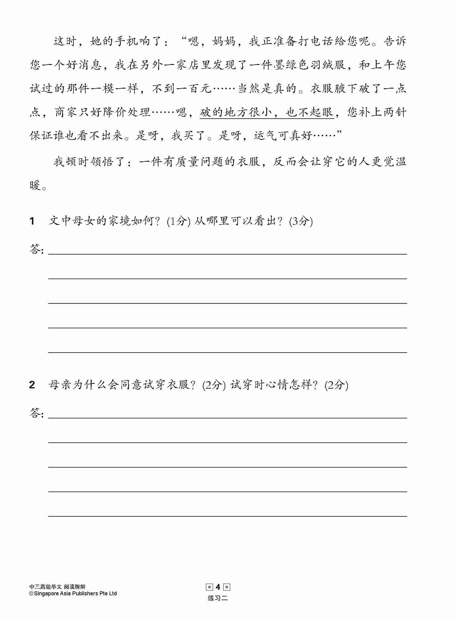 中三高级华文阅读理解 / Reading Comprehension Enrichment Exercises For Secondary 3 [Higher Chinese]